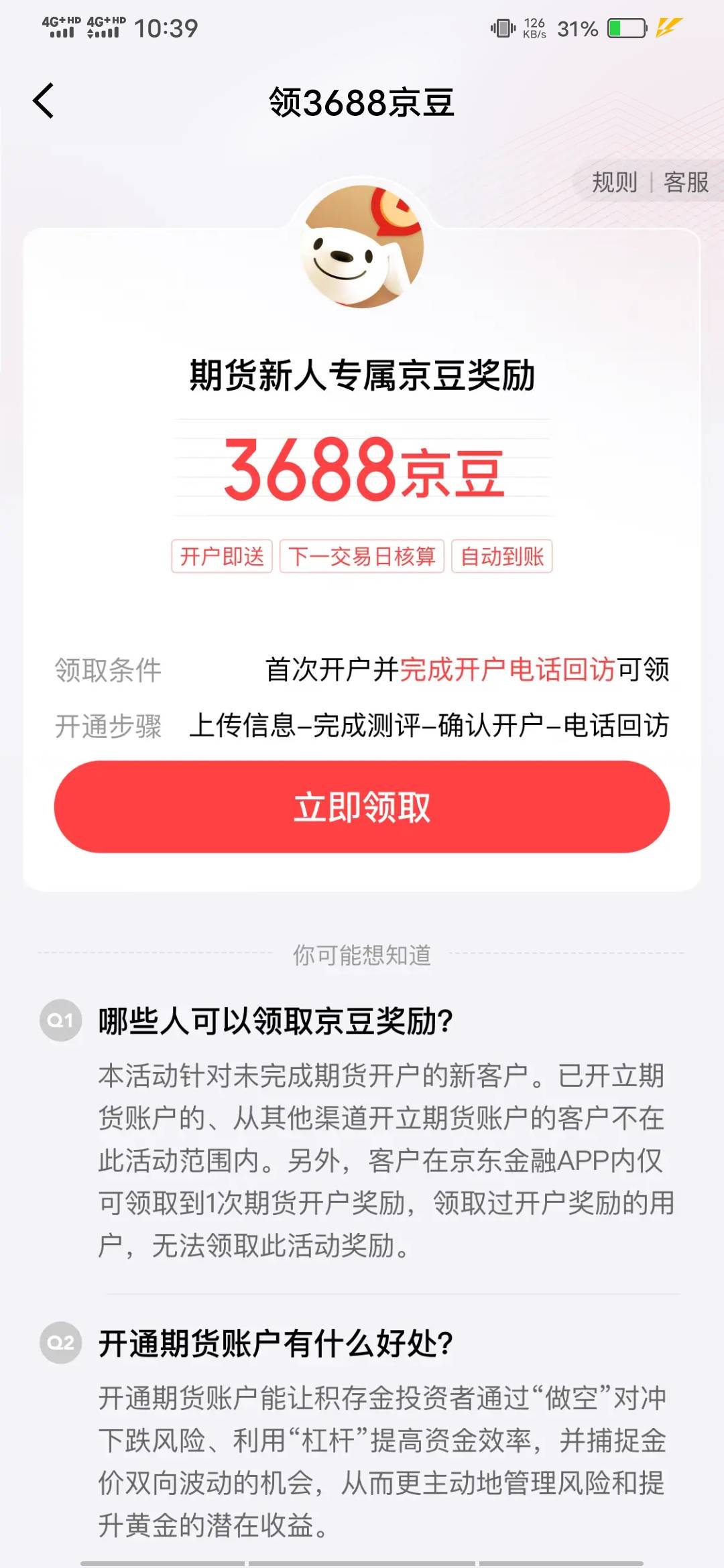 大佬们，京东这个期货开完了怎么这豆子不到账？

90 / 作者:啦啦啦啦588 / 