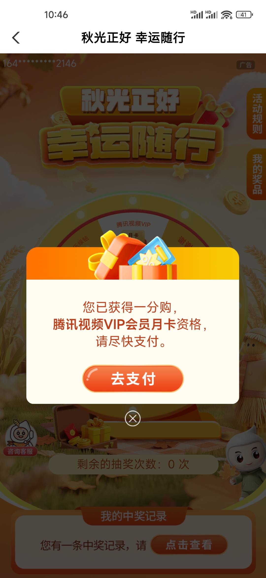 甘肃不错，一个月腾讯会员加1.88.6.6

64 / 作者:L.D.Y / 