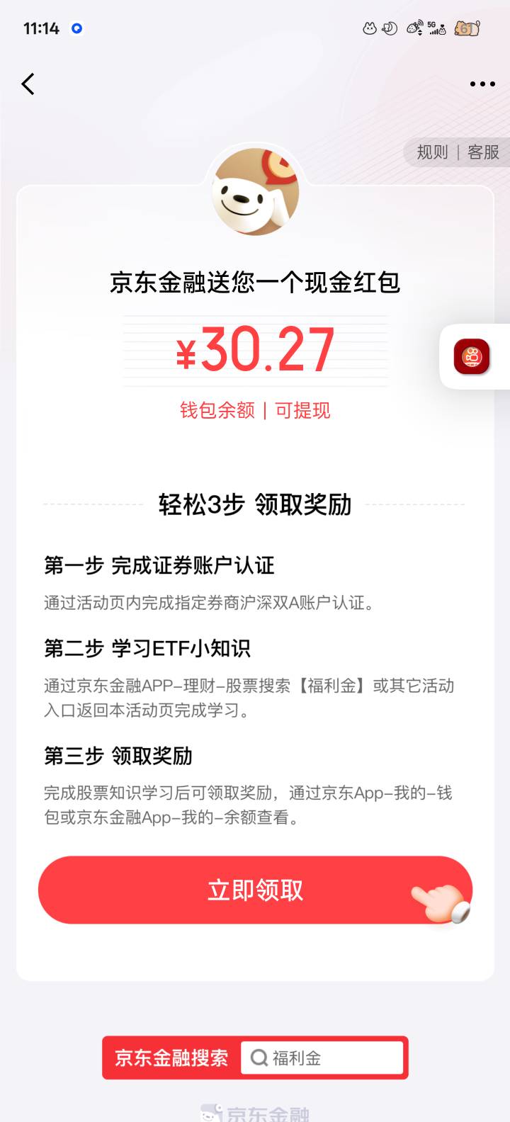 京东国金已经开户成功了，怎么还在审核



56 / 作者:神烦起名字 / 