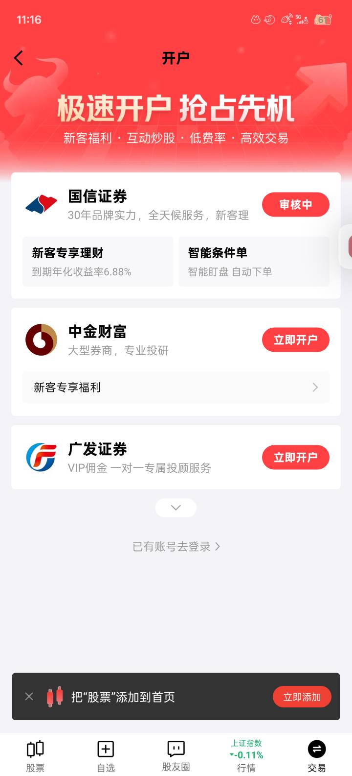 京东国金已经开户成功了，怎么还在审核



53 / 作者:神烦起名字 / 