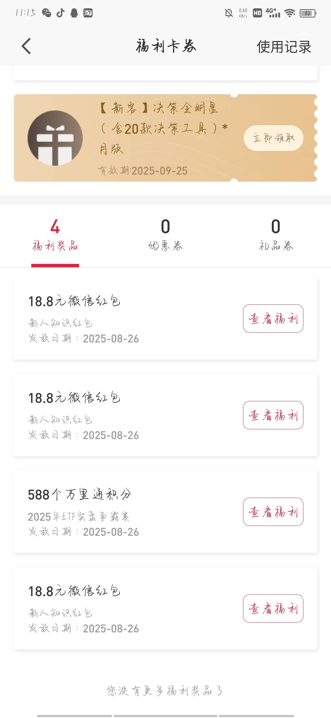 刚看到拿下56毛，开户很快。

92 / 作者:乐乐LeT / 