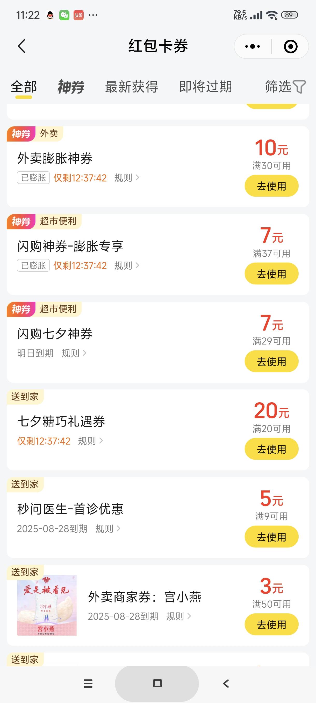 冤枉小美了，APP上看不到优惠券，小程序上看到了




57 / 作者:富士山下147 / 