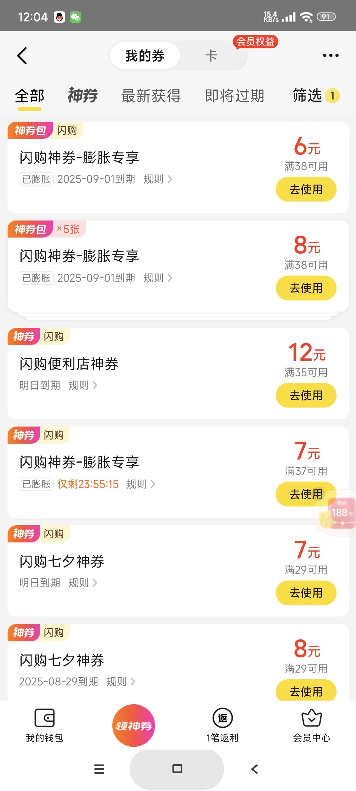 冤枉小美了，APP上看不到优惠券，小程序上看到了




94 / 作者:富士山下147 / 