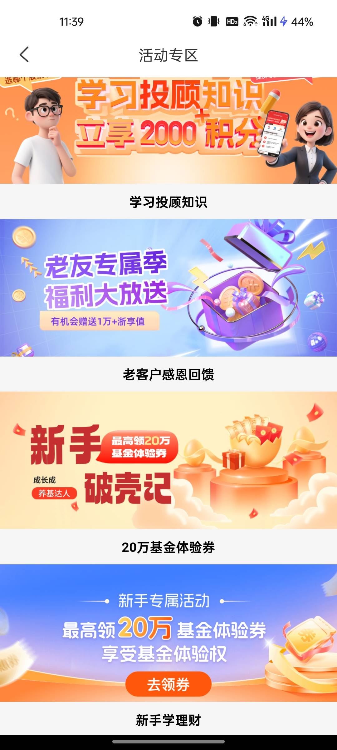 老哥们浙商证券活动白屏，白开了
19 / 作者:ggg444 / 