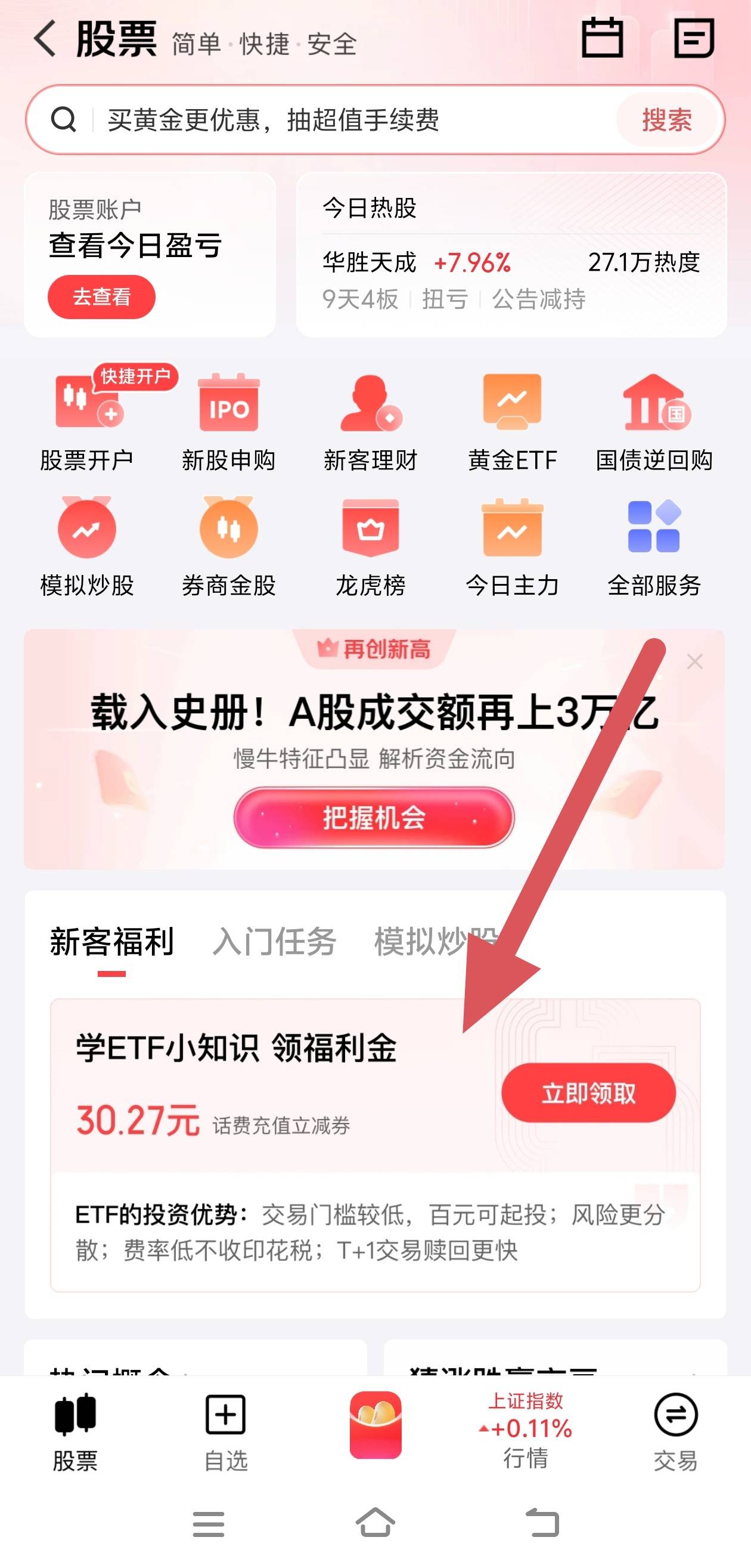 京开户那个还能额外领5+，，
直接搜福利金  看看是不是红包，，我是
搜新人礼  有3块
4 / 作者:张亭亭bmd / 