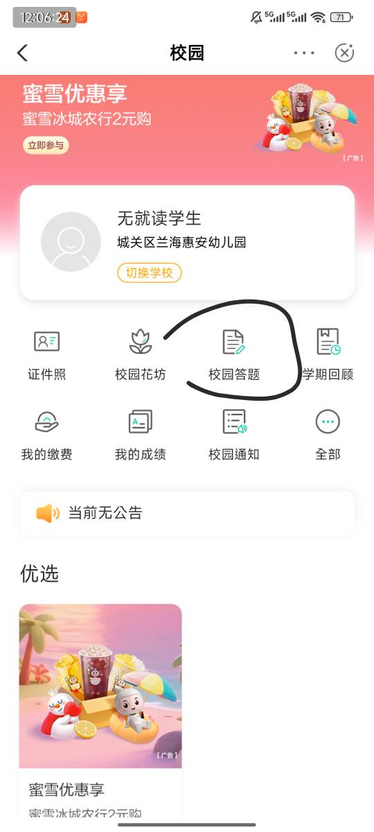 智慧校园是这个？

14 / 作者:特瞳孔 / 