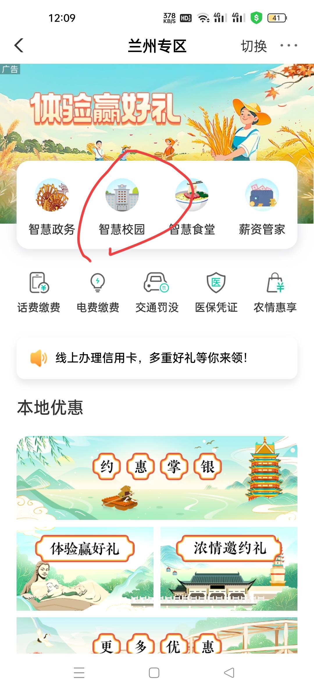 智慧校园是这个？

99 / 作者:卡农农场主 / 