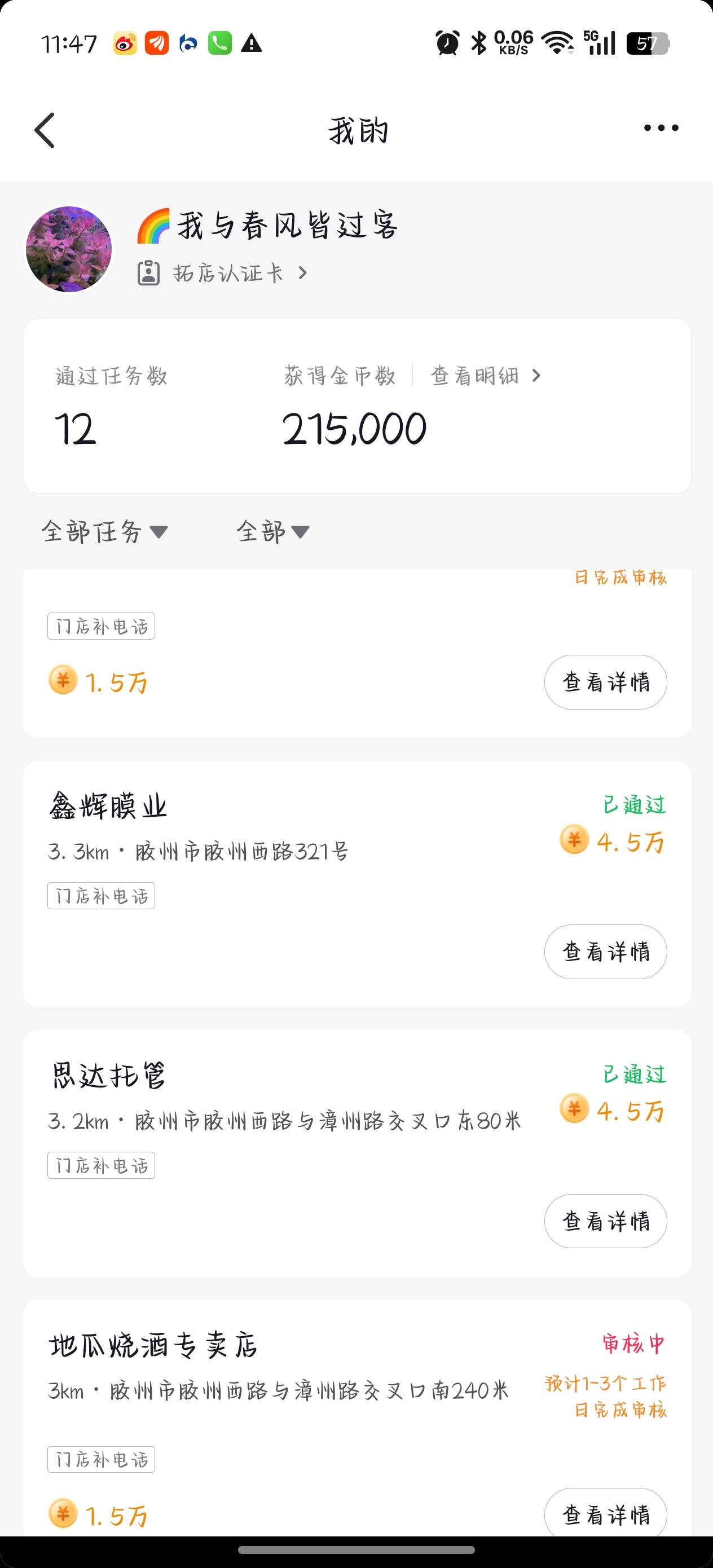 抖音这个拍门头的也不好做，任务少还有些店没电话号，骑车去溜达一圈还好是够提了


0 / 作者:秋雨c / 