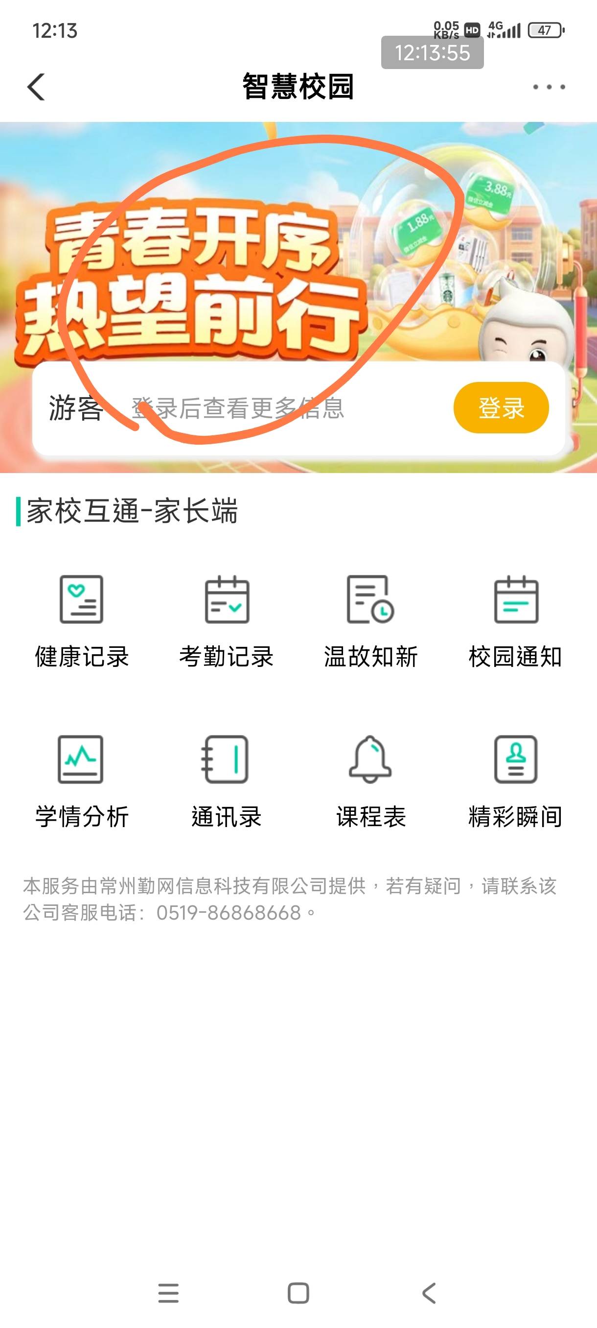智慧校园是这个？

100 / 作者:秋隔一日 / 