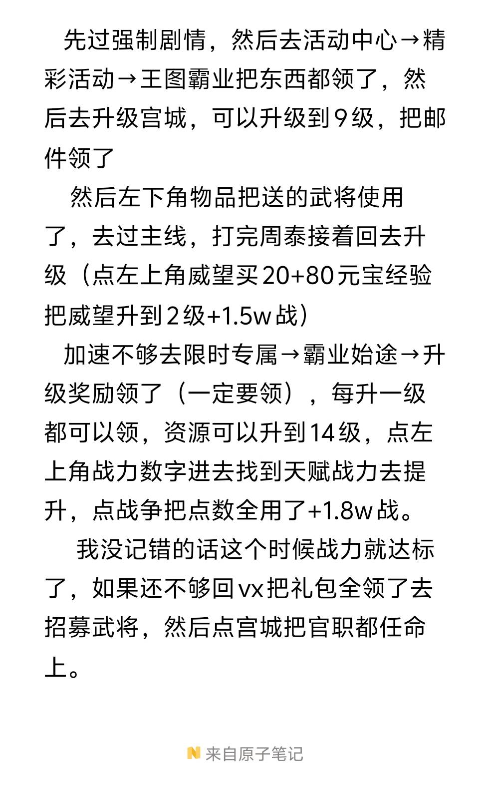 三国群英传初一5，加上签到初一9，按教程来很简单的，最耗时间的就是过主线了，二十多54 / 作者:哦豁啊啊啊 / 