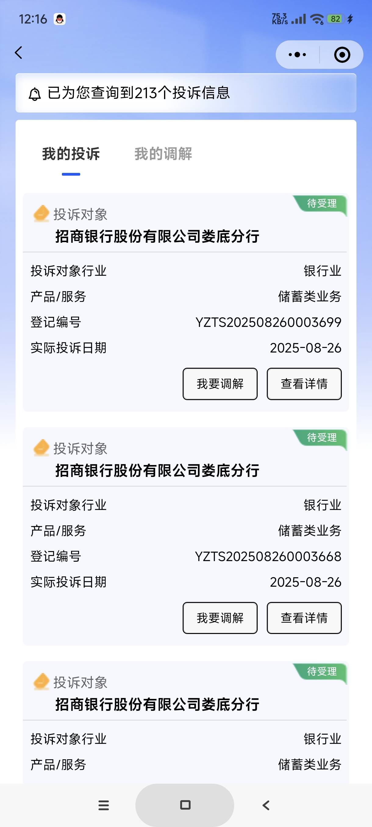 招行投诉了三十多条，还是没啥用

55 / 作者:富士山下147 / 