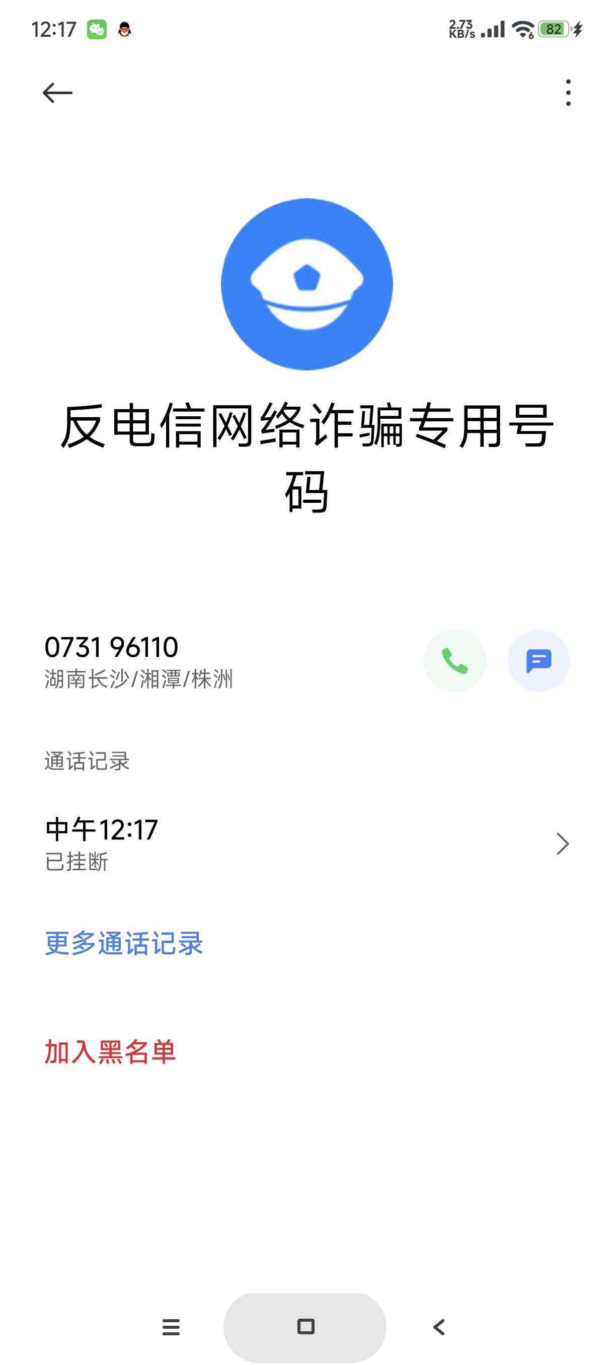 老哥们，反诈打电话我直接挂掉，没啥事吧，正经的

80 / 作者:富士山下147 / 