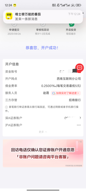 我是个刹璧，京东开国信只选个深a，开了领不了30，白开了

1 / 作者:天空的时候给我 / 