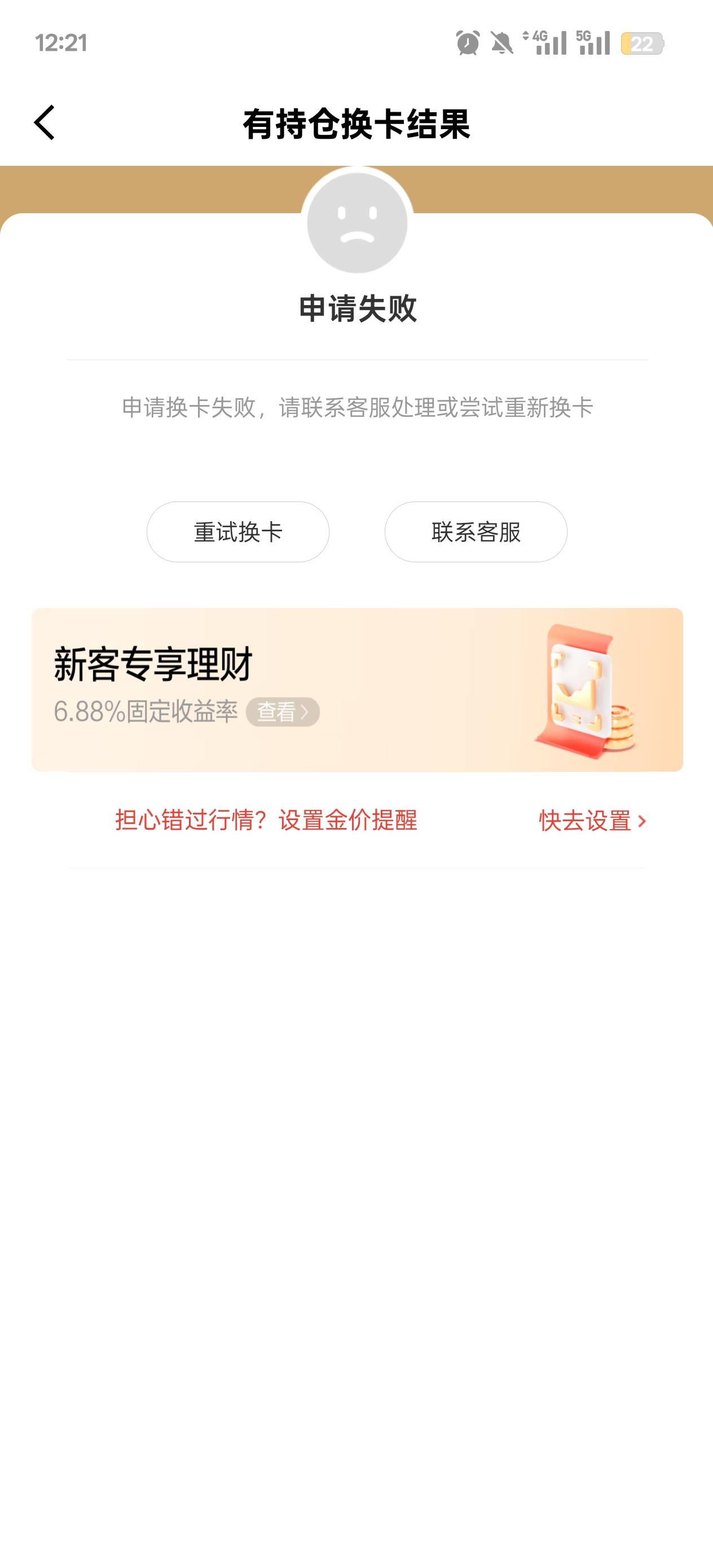 老哥们，京东开的浙商银行黄金电子账户怎么改手机号？APP上不了，上传身份证提示修改67 / 作者:玩了个蛋 / 