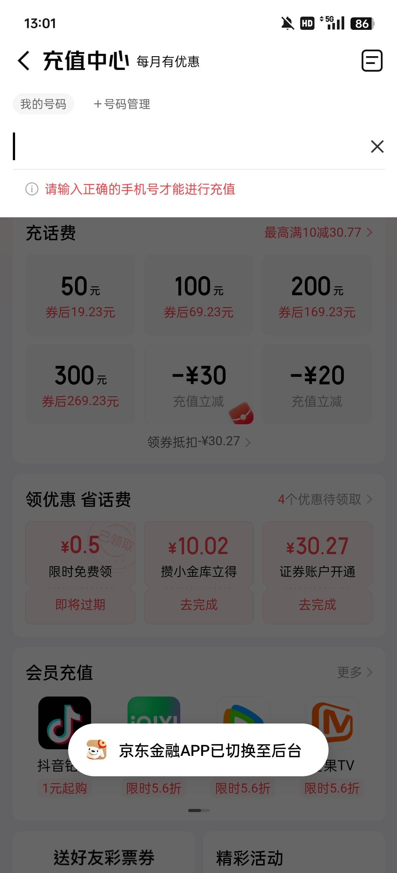 九折出五十，只能联通

55 / 作者:执法封府卿 / 