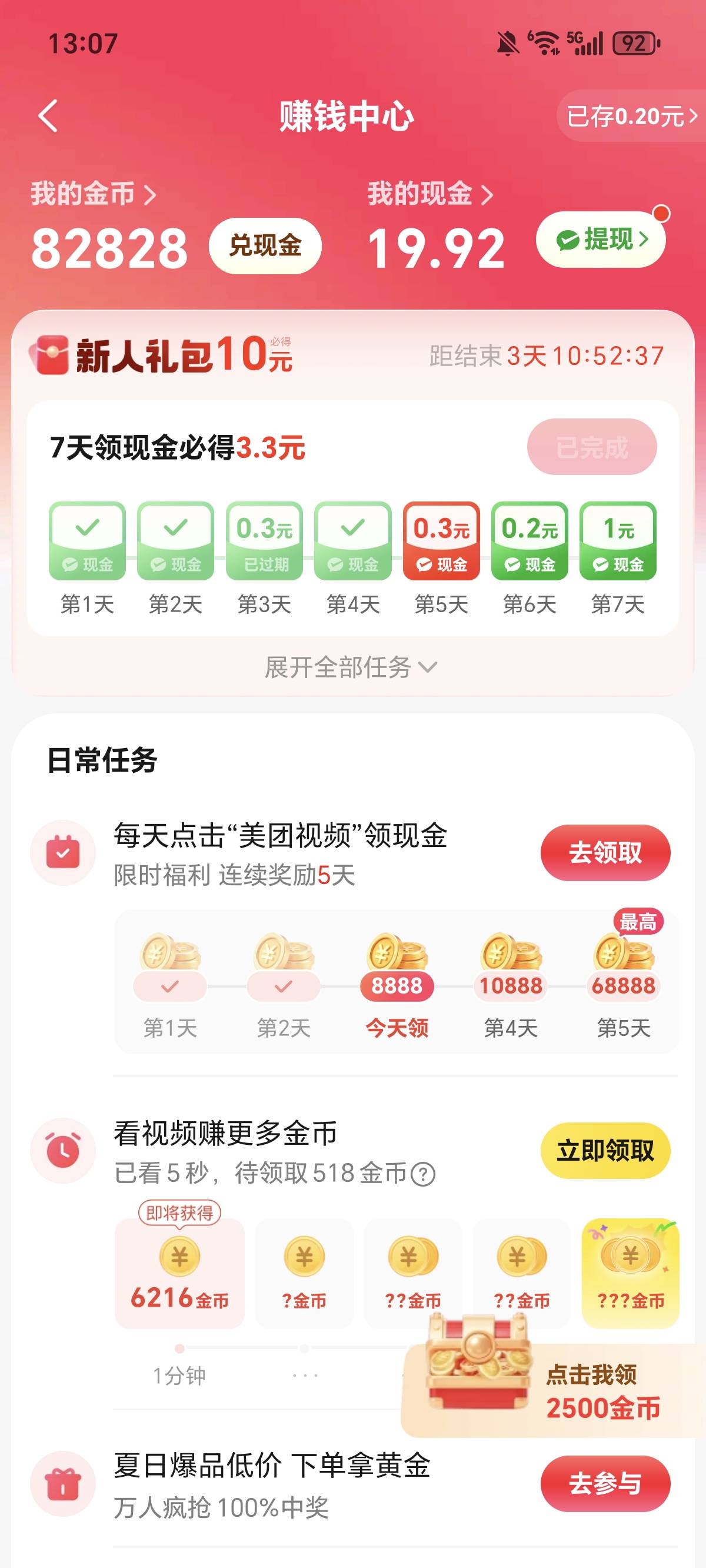 刚刚看见美团有入口买东西得35万金币，兑换了6分钱，还有希望嘛，就差8分钱

100 / 作者:权萌萌 / 