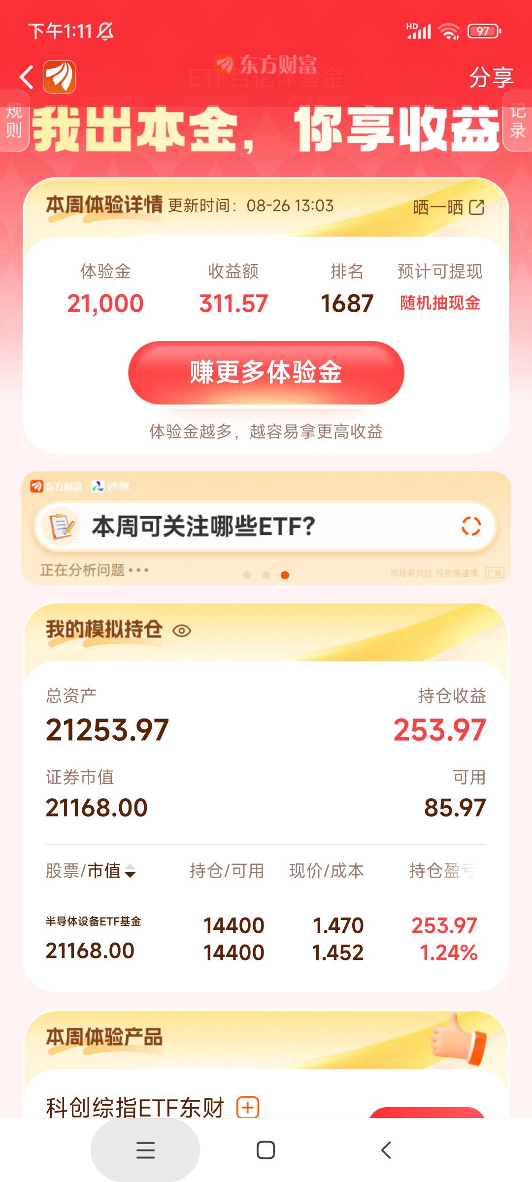 有几个小机灵鬼还跟我抬杠，昨天说了半导体绿的肯定涨，现在直接一千多名，也就体验金41 / 作者:麦迪回来了 / 