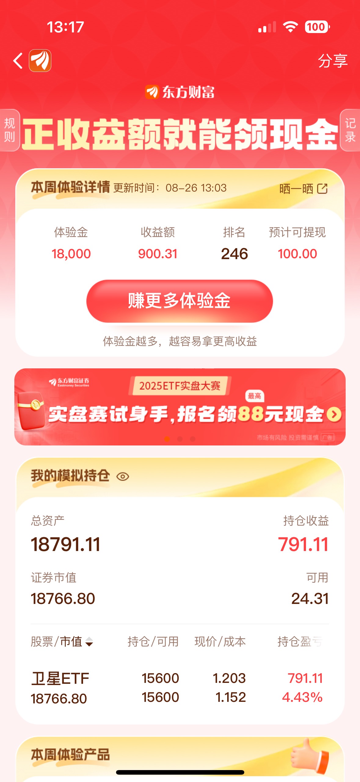 有几个小机灵鬼还跟我抬杠，昨天说了半导体绿的肯定涨，现在直接一千多名，也就体验金35 / 作者:旺仔小禾 / 