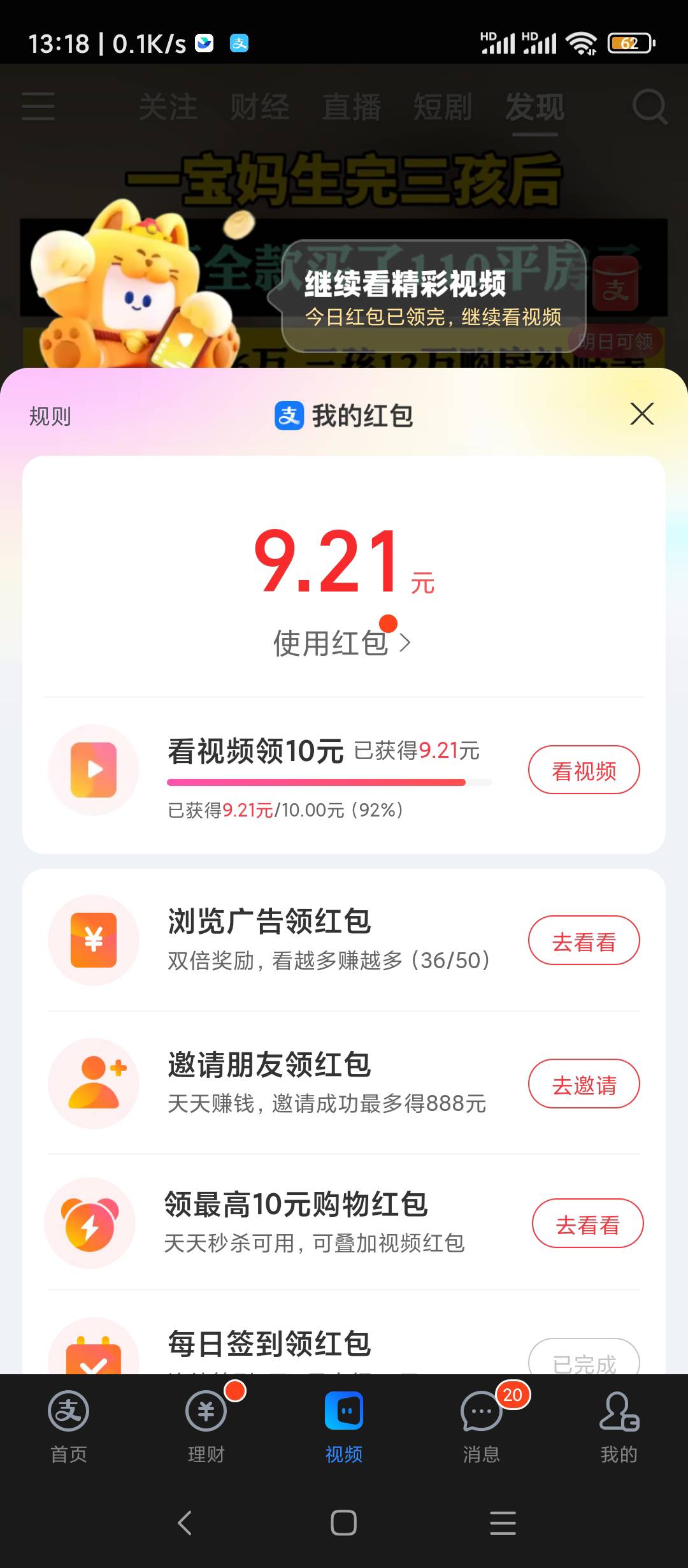 支付宝视频红包，第一天9.21，10毛要多久

88 / 作者:每一段路丶 / 