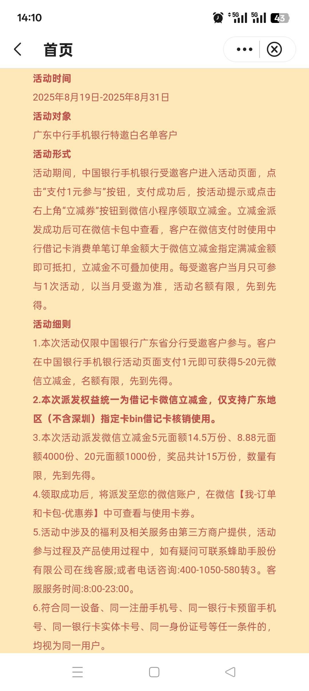 中行用了七年老广第一次特邀我，不容易啊

78 / 作者:佛山靓仔六 / 