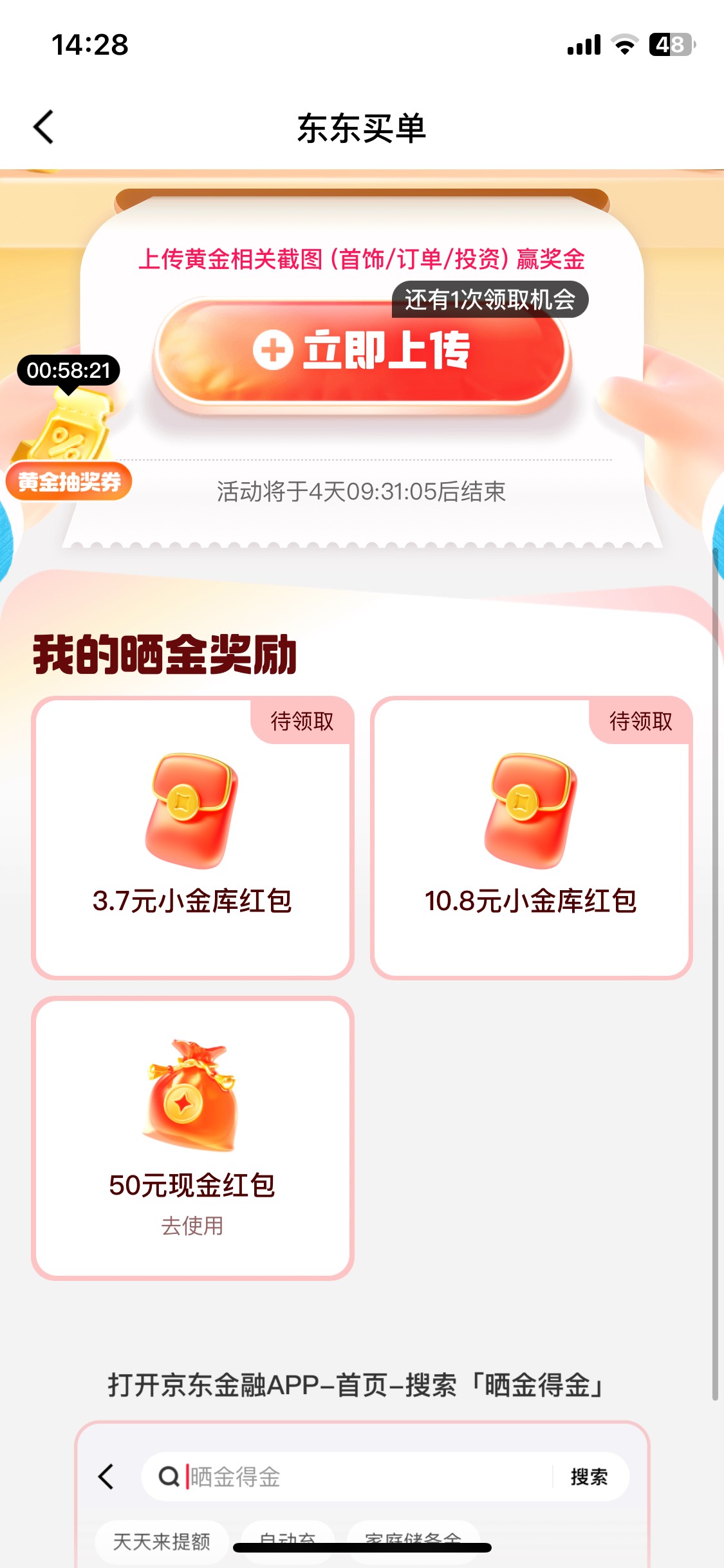 京东晒金得金bug了吧上传个今日金价截图给50现金红包 不用做任务吗？ 我还想开证券呢62 / 作者:陌上花开9698 / 