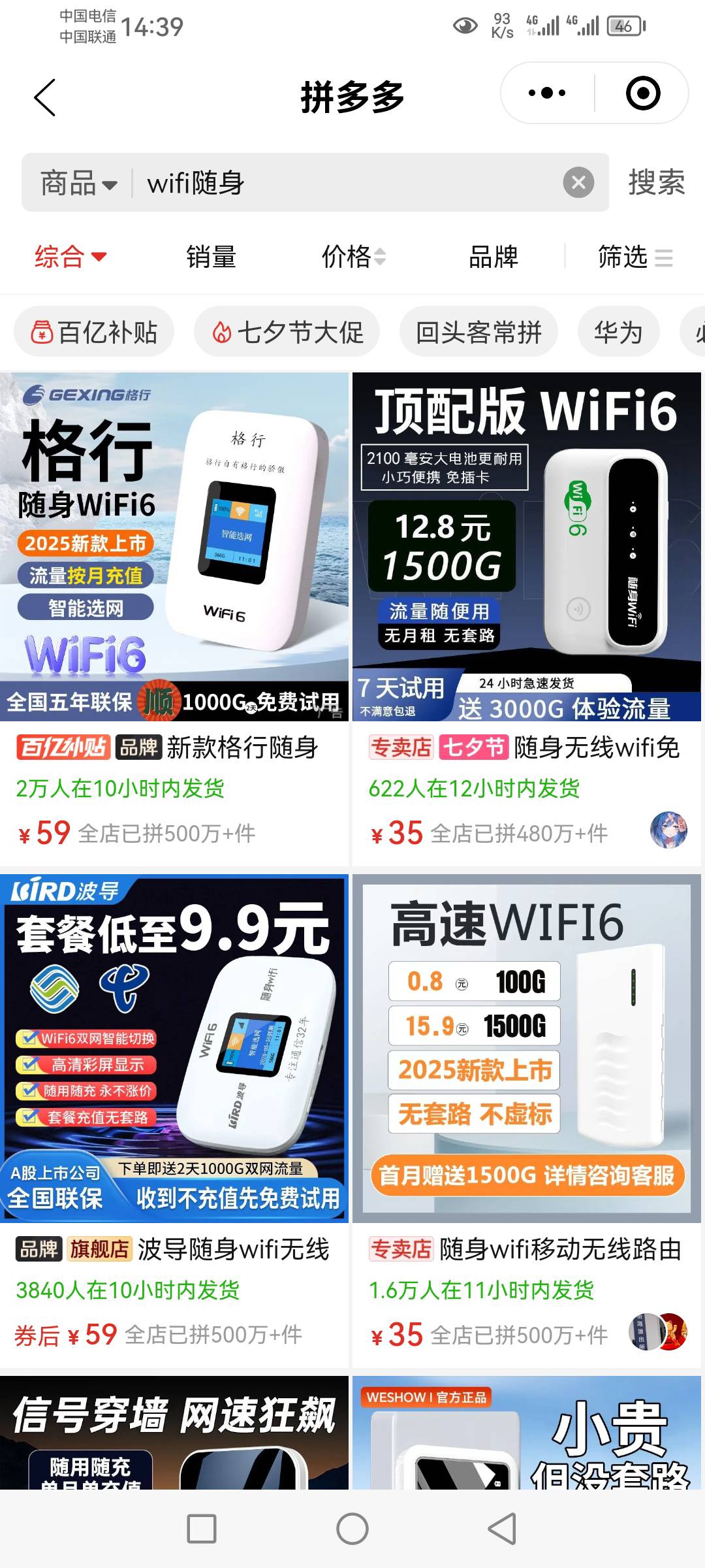 老哥们，随身WiFi哪个好一些？流量要快

9 / 作者:梦南国 / 