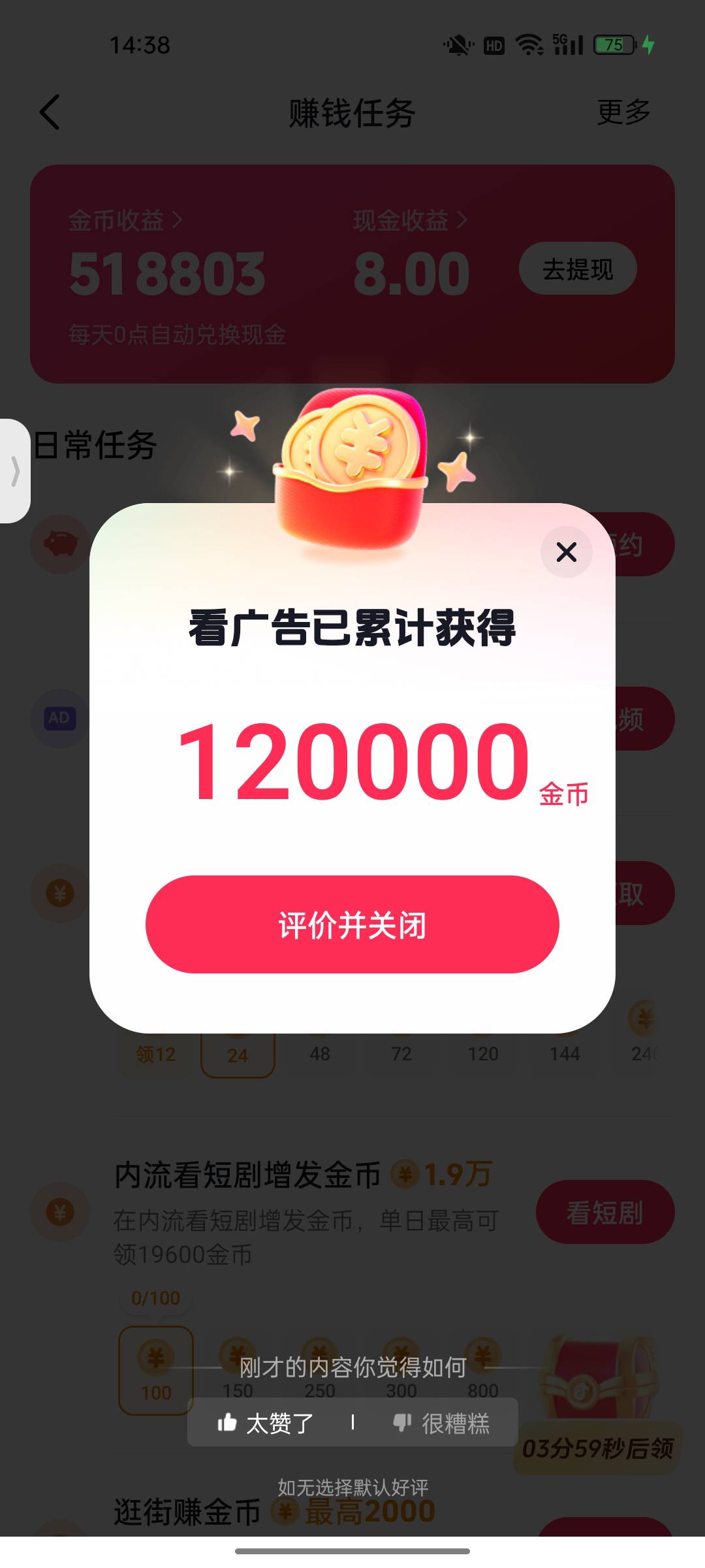 闲着没事的可以去看看西瓜视频，全是1万金一个，一轮5-6分钟12个广告12万，差不多4块
86 / 作者:3分天垂怜 / 