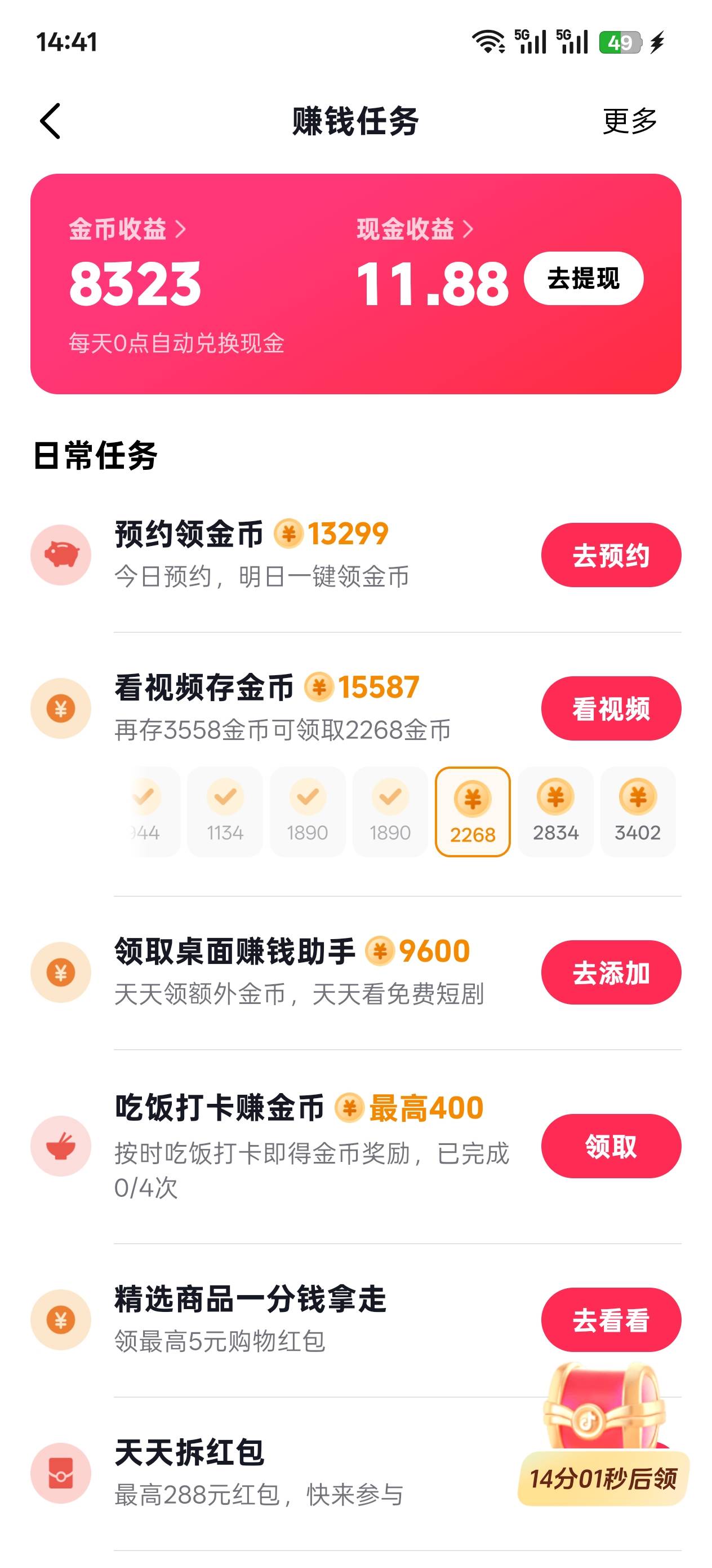 闲着没事的可以去看看西瓜视频，全是1万金一个，一轮5-6分钟12个广告12万，差不多4块
83 / 作者:世上最强的男人 / 