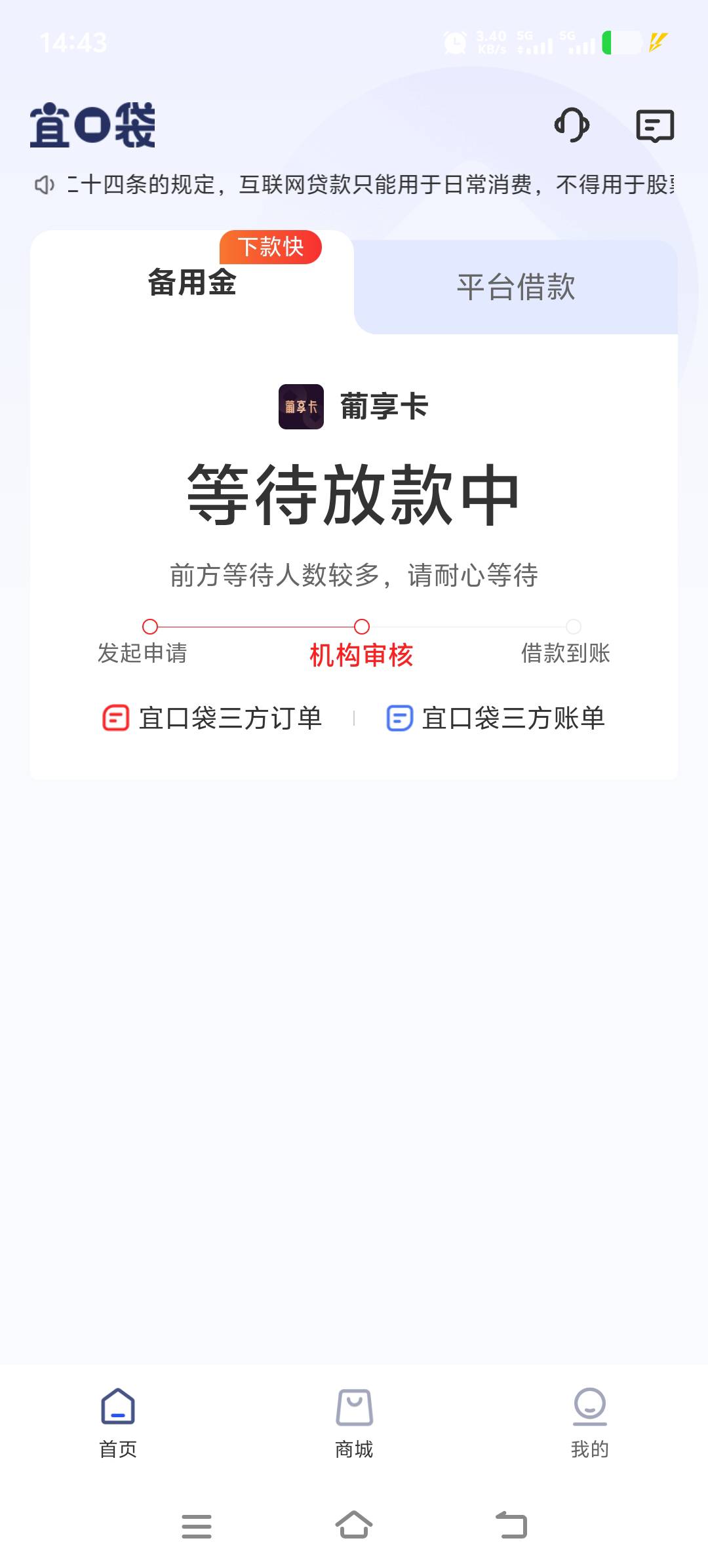 宜口袋下21000，早上随便申请了一下橙心贷，没指望能过，结果秒下了，然后又发短信让0 / 作者:锁了门 / 