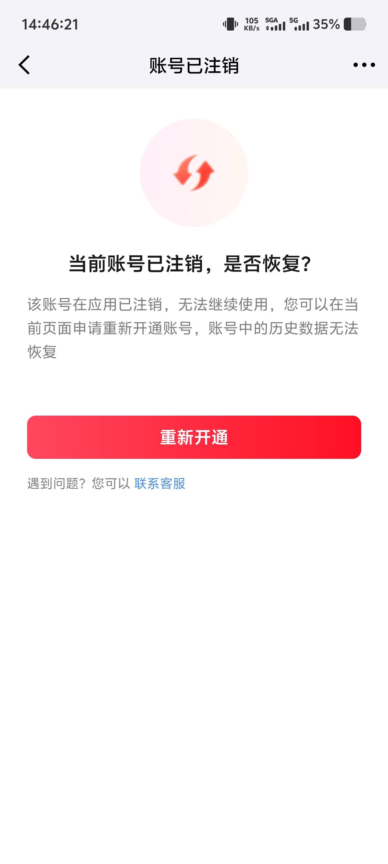京东注销实名要多久释放，都注销好几天了还一直占用着实名，京东和京东金融都注销了的37 / 作者:别来沾边 / 