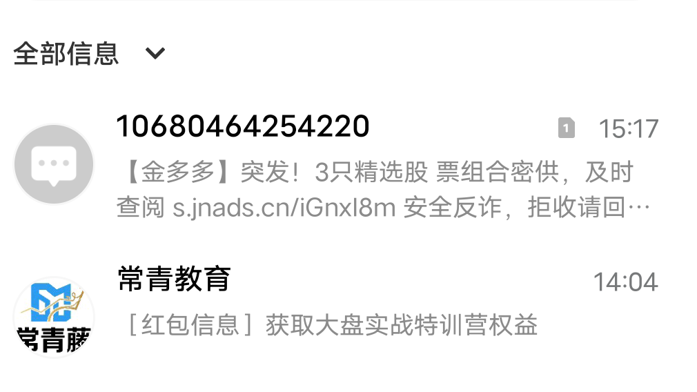 .。玩一下东方就有这种短信来了。信息泄露太严重了

66 / 作者:月色难逃 / 