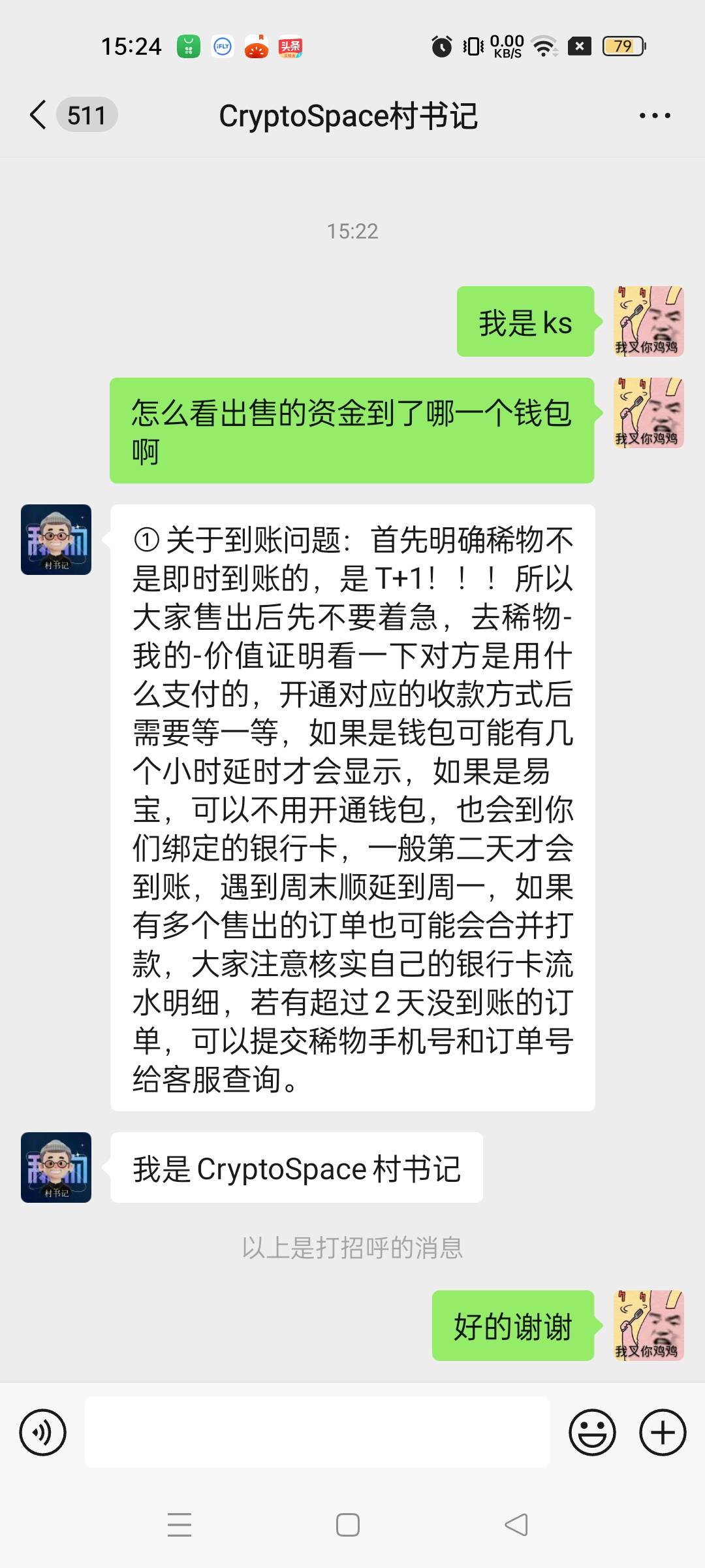 稀物卖了的钱在那里？  没开通连连  其他两个钱包没看见有钱   现在价格二十多了   那96 / 作者:月亮哥 / 