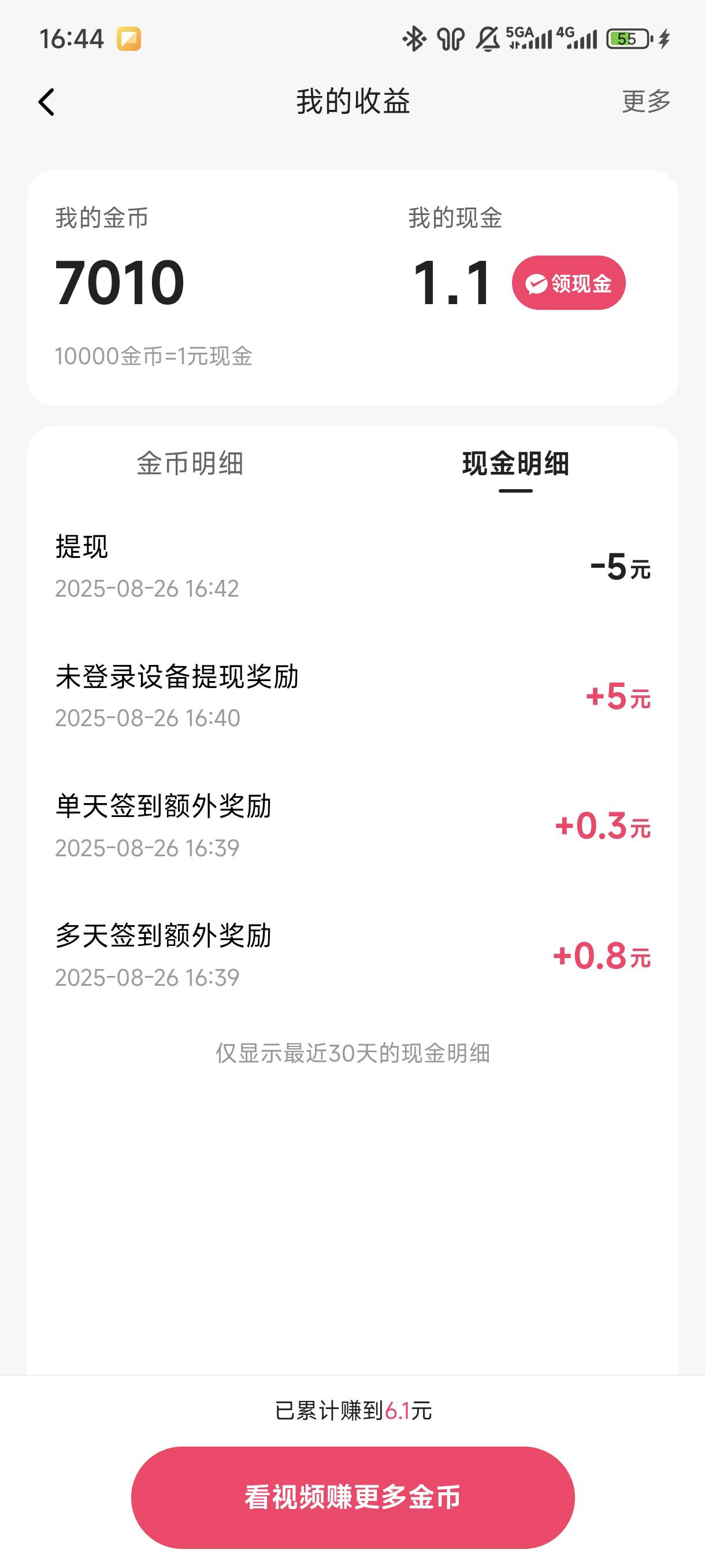 又把我拉出来了快手。黑号注销好多回了。每次薅一点就注销。今天居然给我五块。我也没2 / 作者:☜只薅简单毛☞ / 