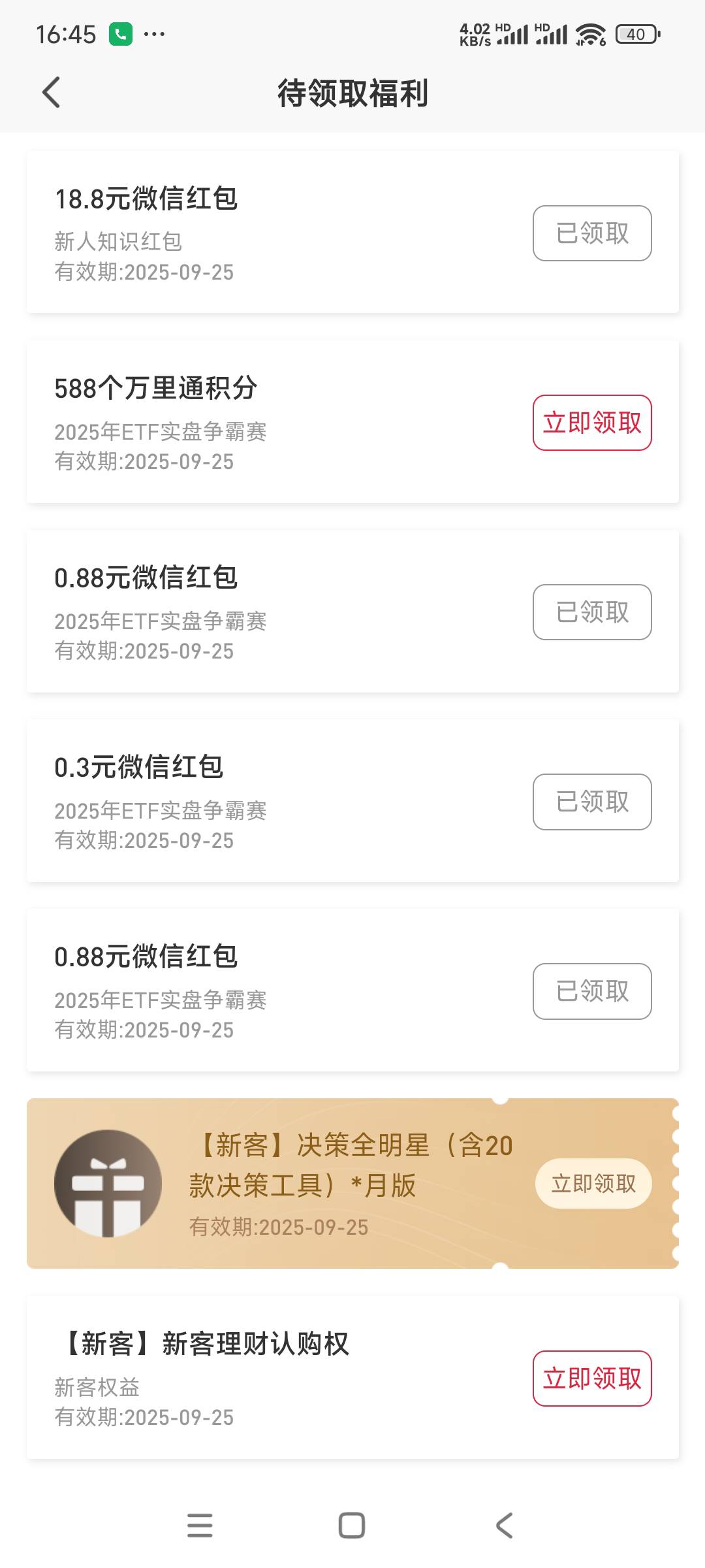卧懆，平安抽奖和生日不能提前领是吗？我全部领了才去开户一共3个，只给一个？？？


40 / 作者:是个蒸蛋₍ ˃ᯅ˂） / 