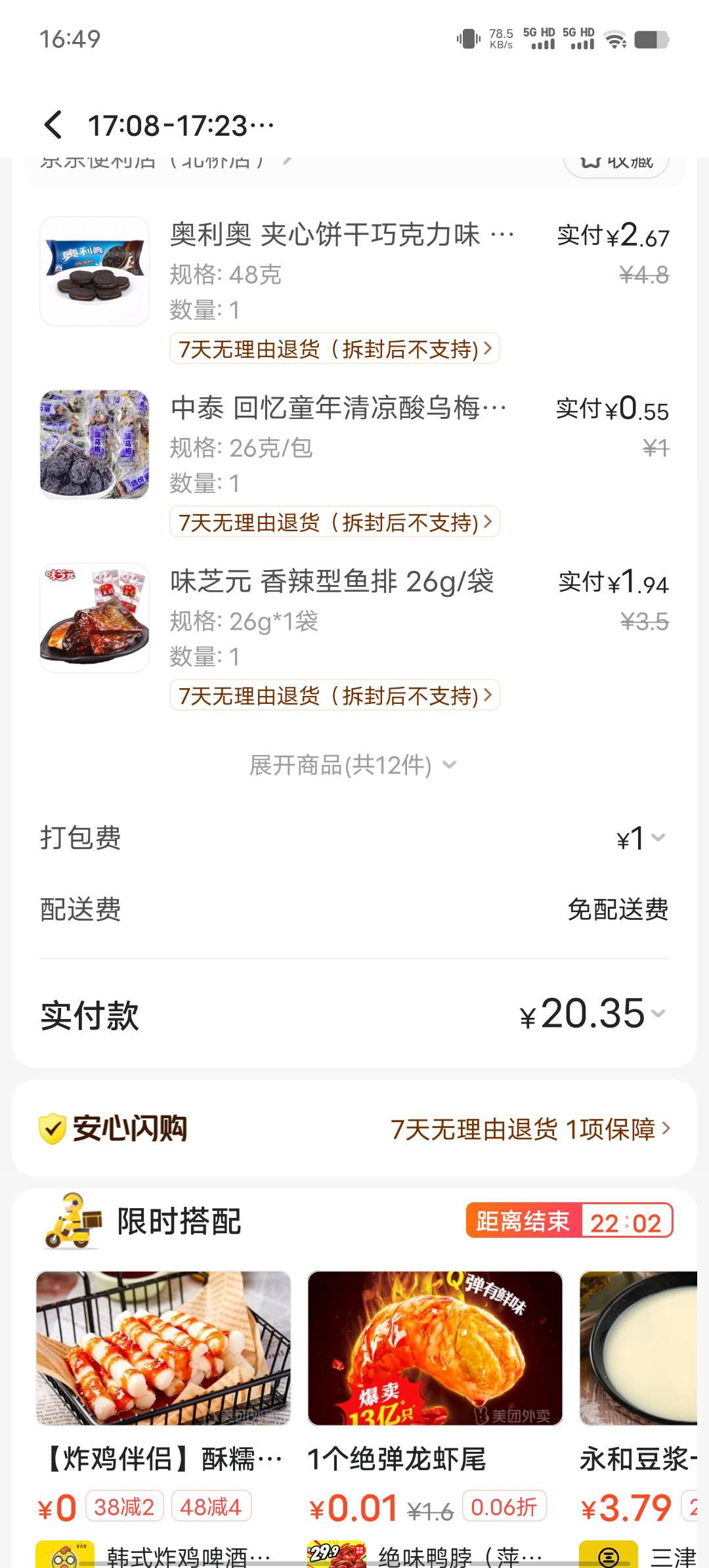 也是好起来了，用了5红包，实付20，挺不错的

23 / 作者:我呢我呢手机 / 