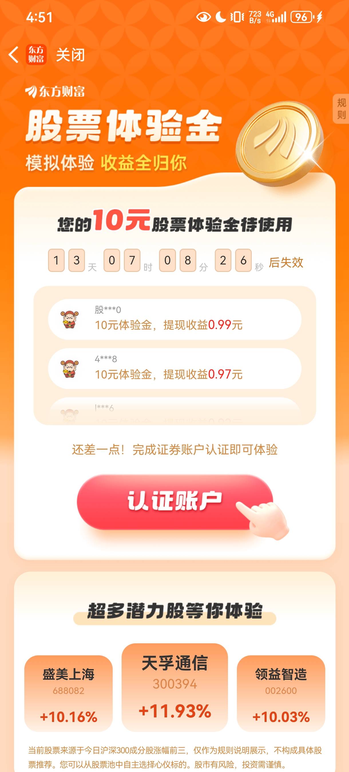 东方财富，搜，股票体验金，跟支付宝的股票体验金一样。开户有5000体验金。股票大神冲15 / 作者:你就是头猪 / 