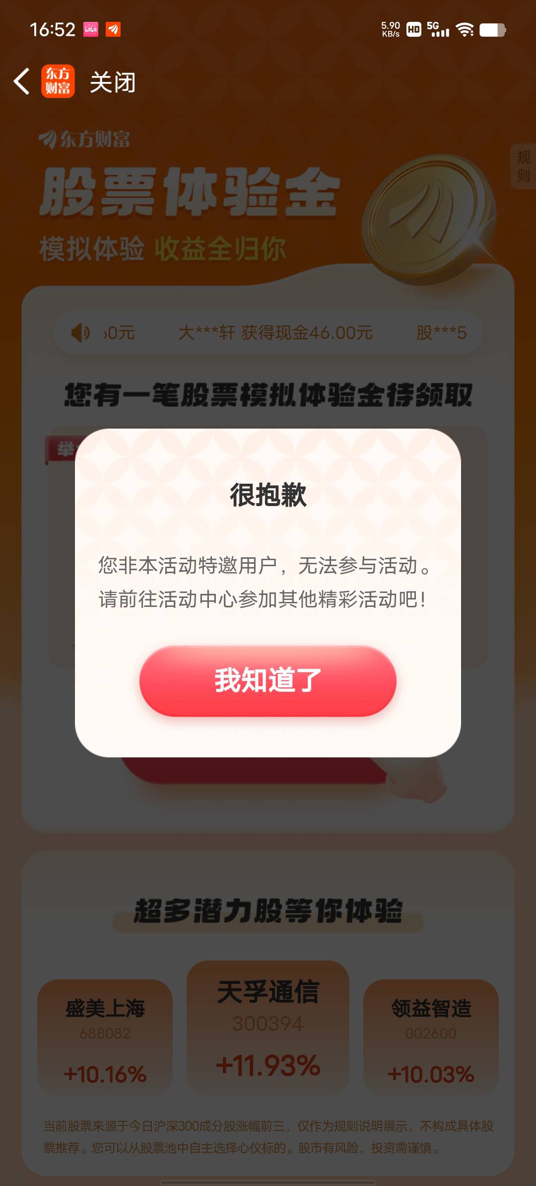 东方财富，搜，股票体验金，跟支付宝的股票体验金一样。开户有5000体验金。股票大神冲87 / 作者:YukiXX / 