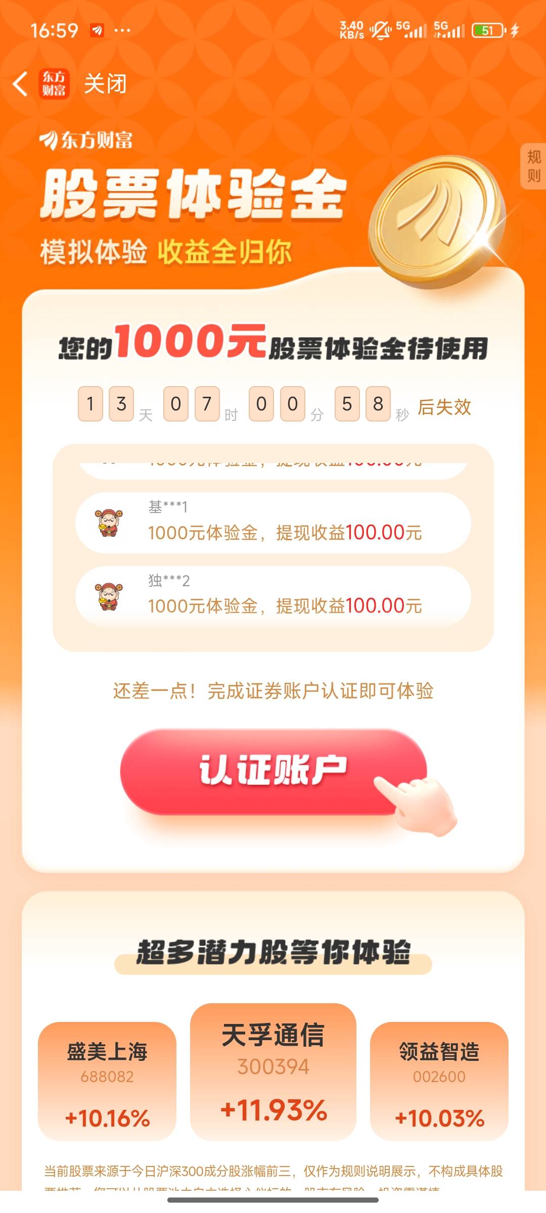 东方财富，搜，股票体验金，跟支付宝的股票体验金一样。开户有5000体验金。股票大神冲17 / 作者:做个俗人. / 
