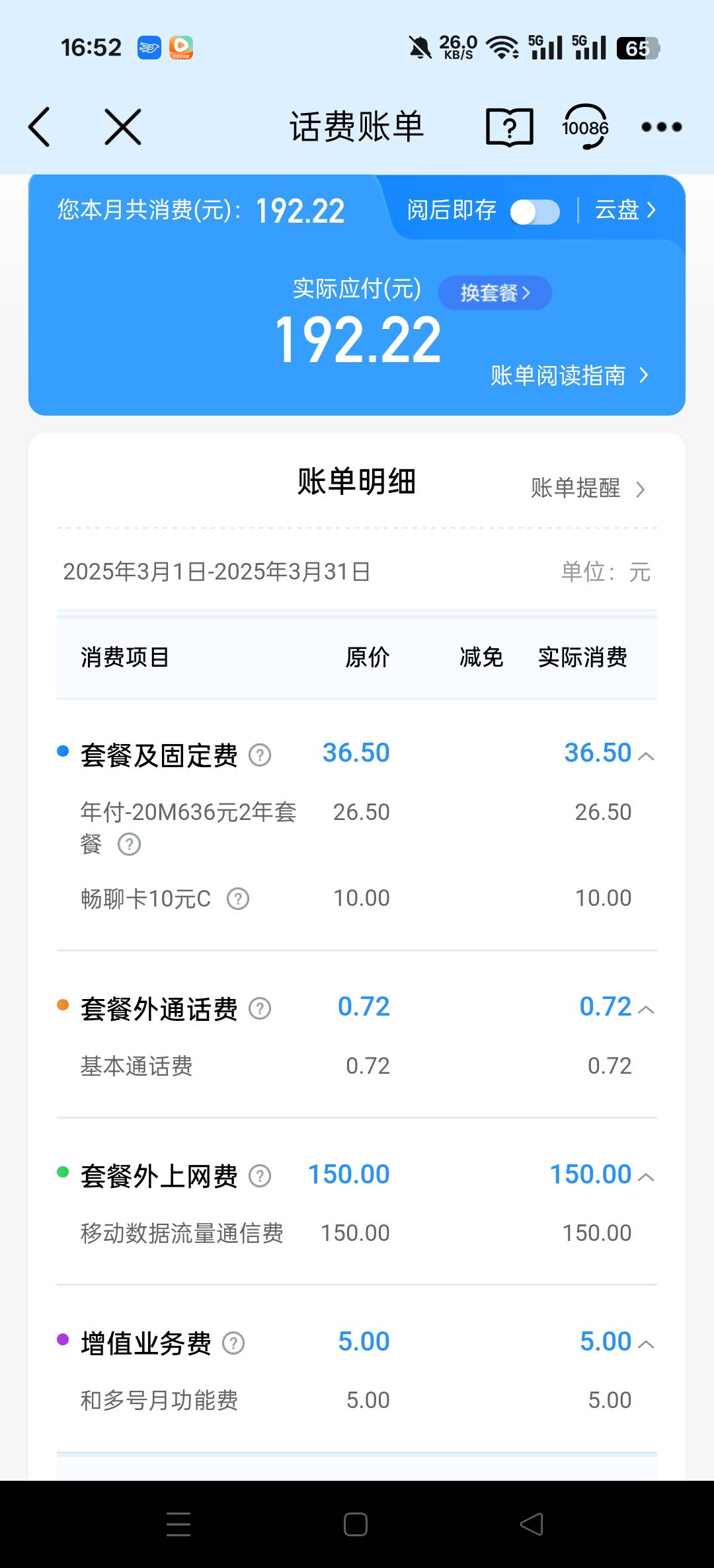 老家老人用的手机连了无线网，怎么每个月移动流量都要扣个二三十块。百思不得其解。能20 / 作者:卡农小六子 / 