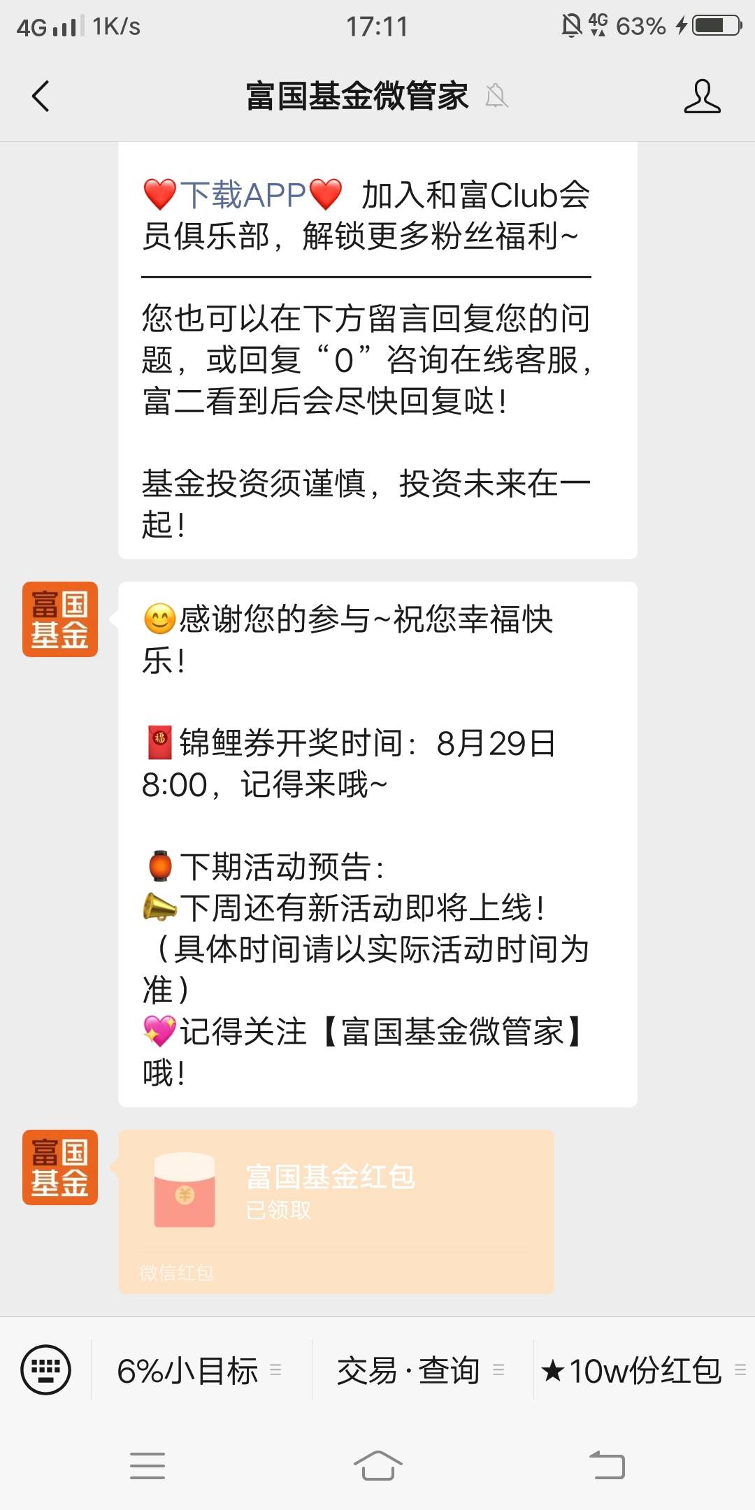 谢谢老哥发的，富国基金微管家右下角10万红包，抽奖，领包后取消关注，下个v重新绑定76 / 作者:嗯呢喃 / 