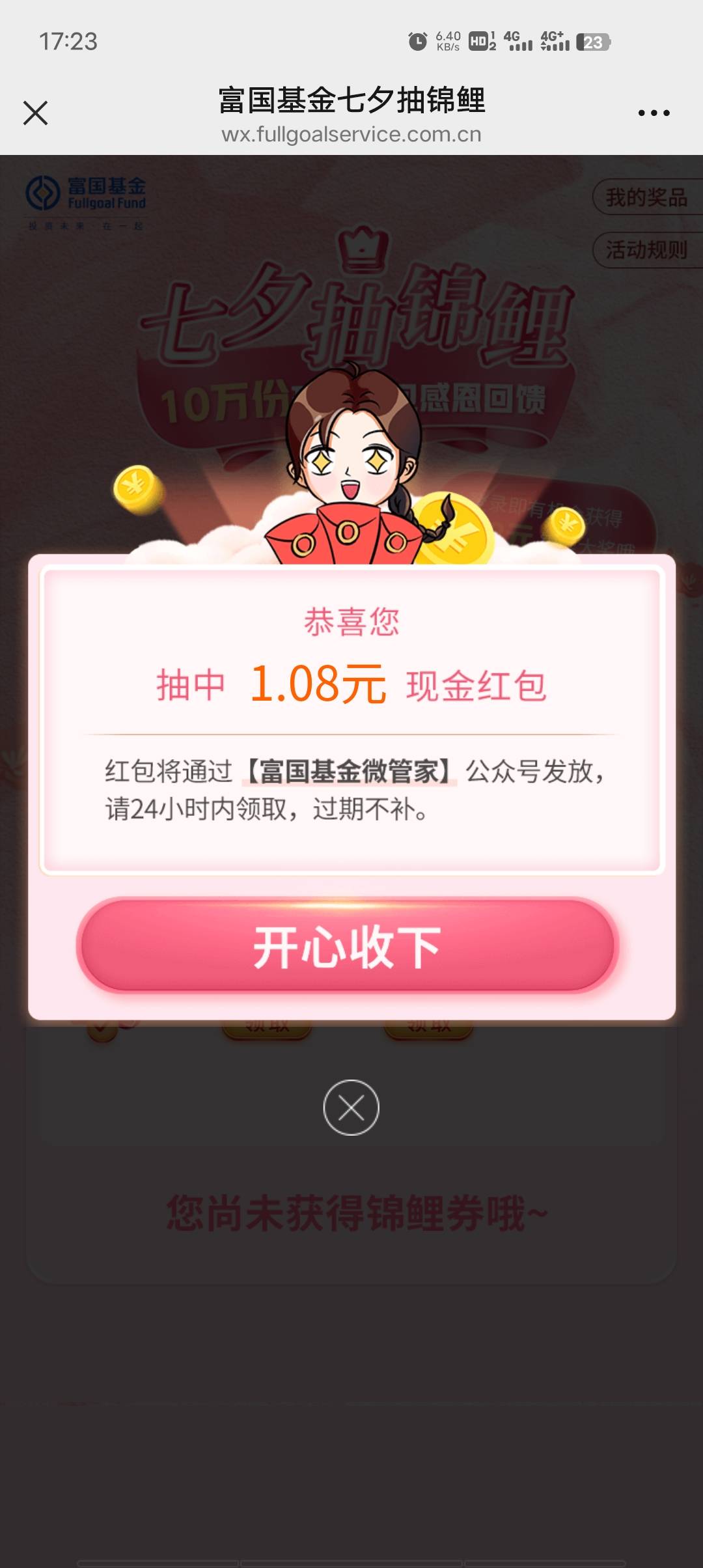 富国基金微管家一毛美滋滋

29 / 作者:游马 / 