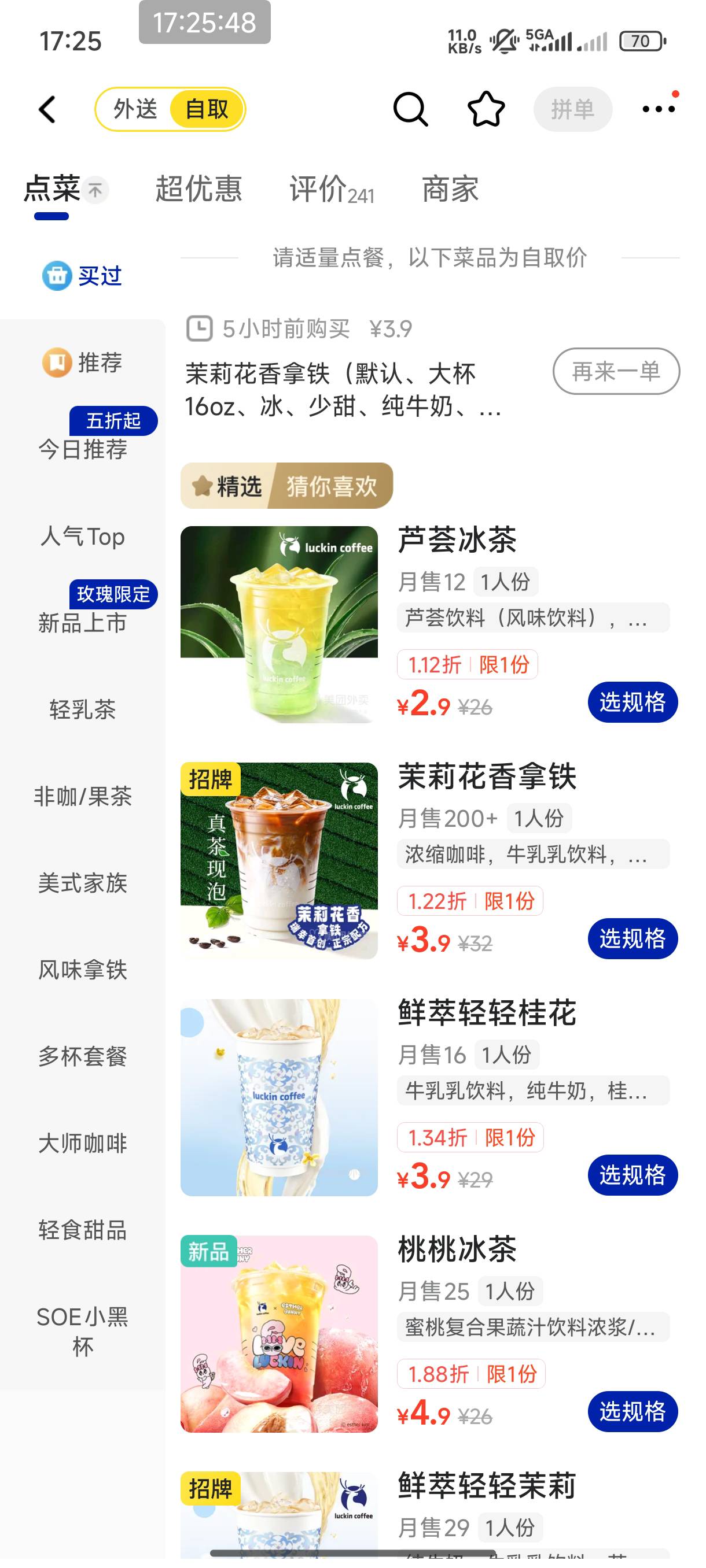 现在瑞幸这么便宜吗，这一个星期都是这个价，我今天5块钱喝了三杯了，还是有优惠

9 / 作者:恭喜发财zy / 