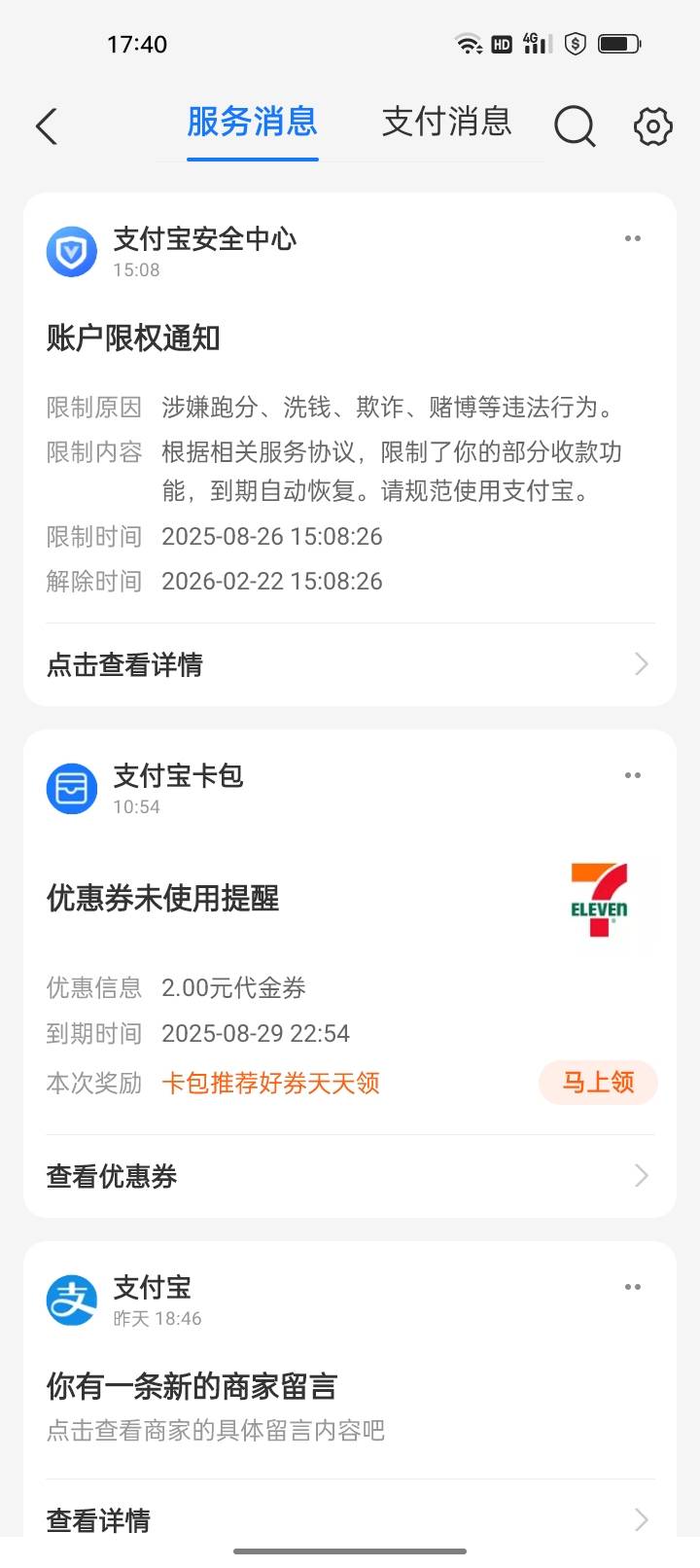刚睡醒打开支付宝收到好消息: 限制收款180天  我也是出名了

90 / 作者:我要发财. / 
