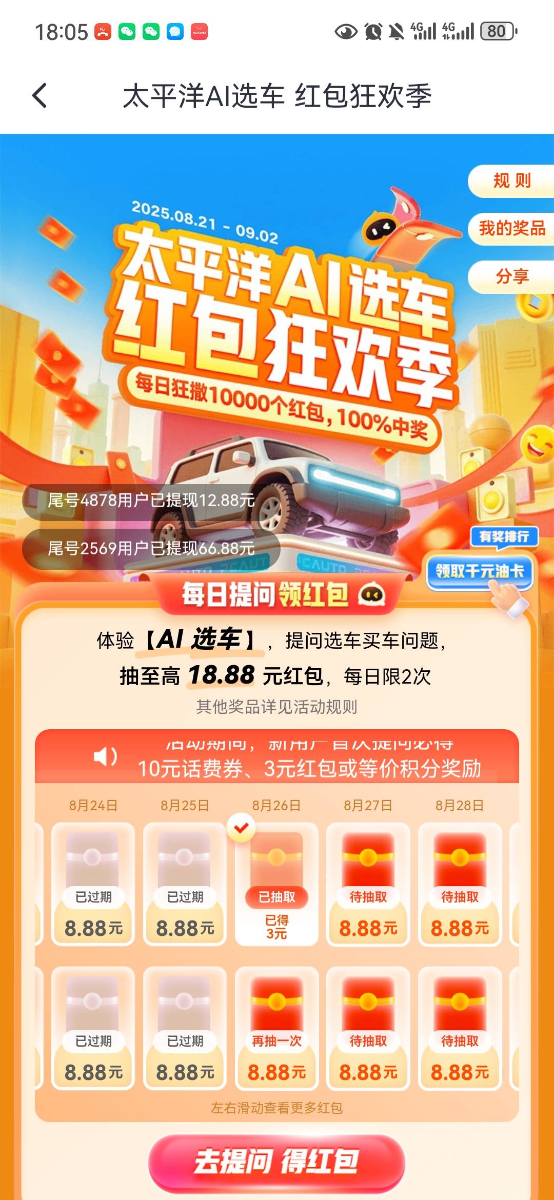 太平洋汽车，兄弟们充，一个手机号，一个身份证，目前我申请了2个了，人人3元
67 / 作者:笑对人生123 / 