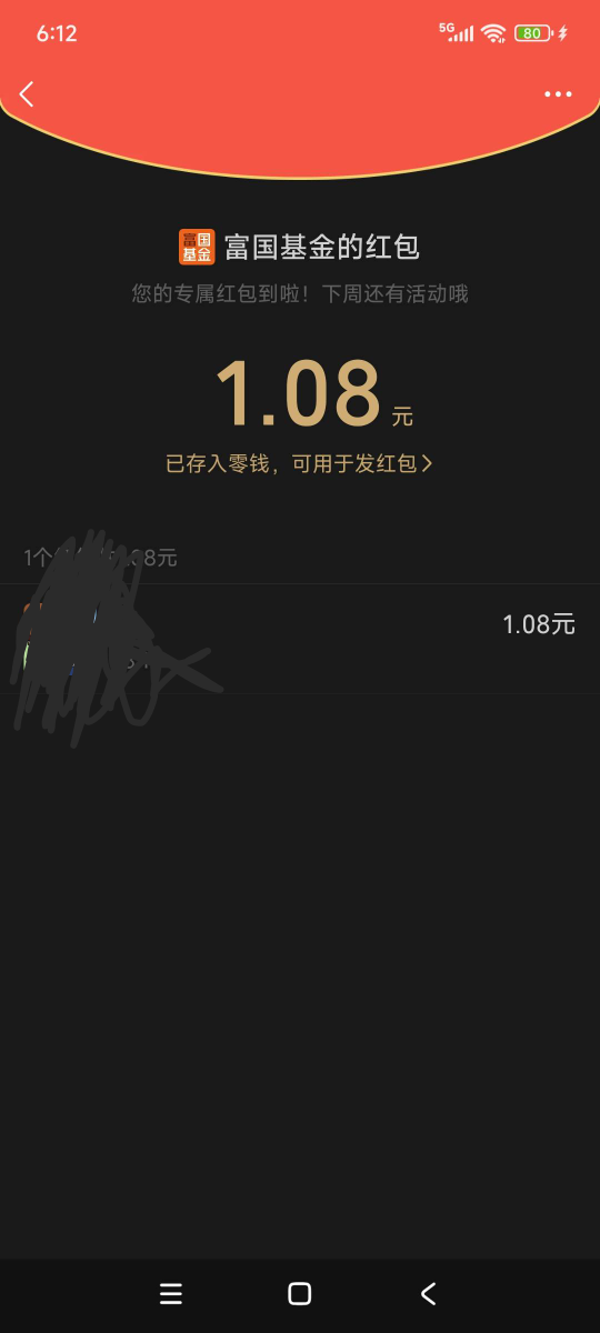 富国基金两号两中1.08，感谢老哥发的小毛

30 / 作者:好特么hg / 