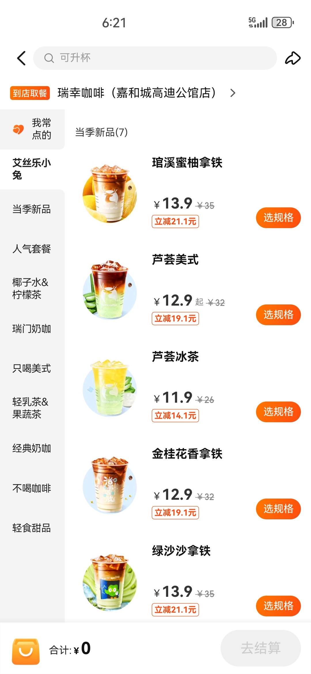 现在瑞幸这么便宜吗，这一个星期都是这个价，我今天5块钱喝了三杯了，还是有优惠

45 / 作者:打死不进厂 / 