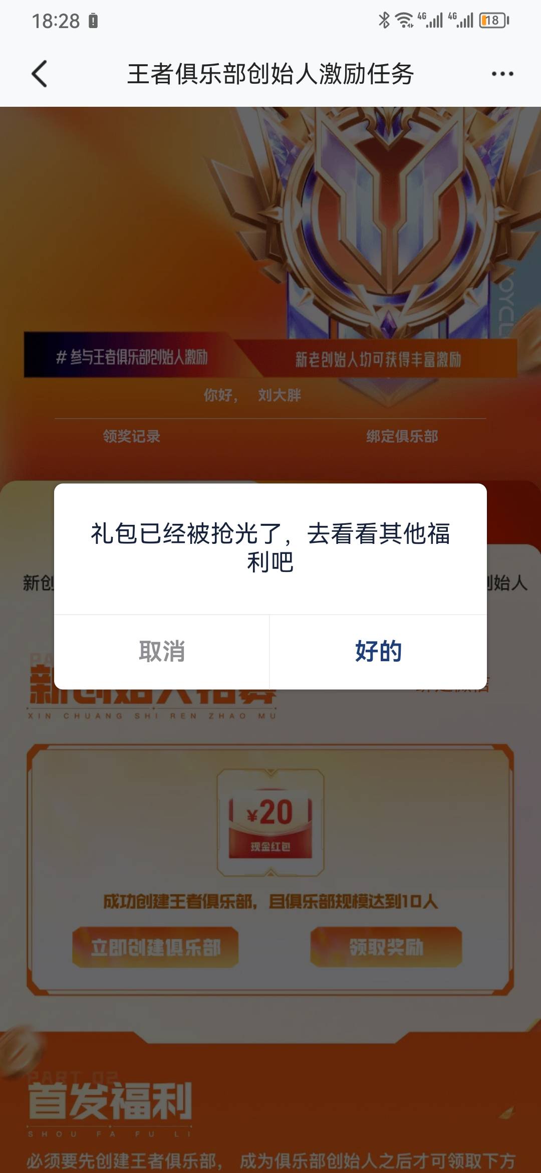 俱乐部20的没了，6的还有

39 / 作者:托板车大佬 / 