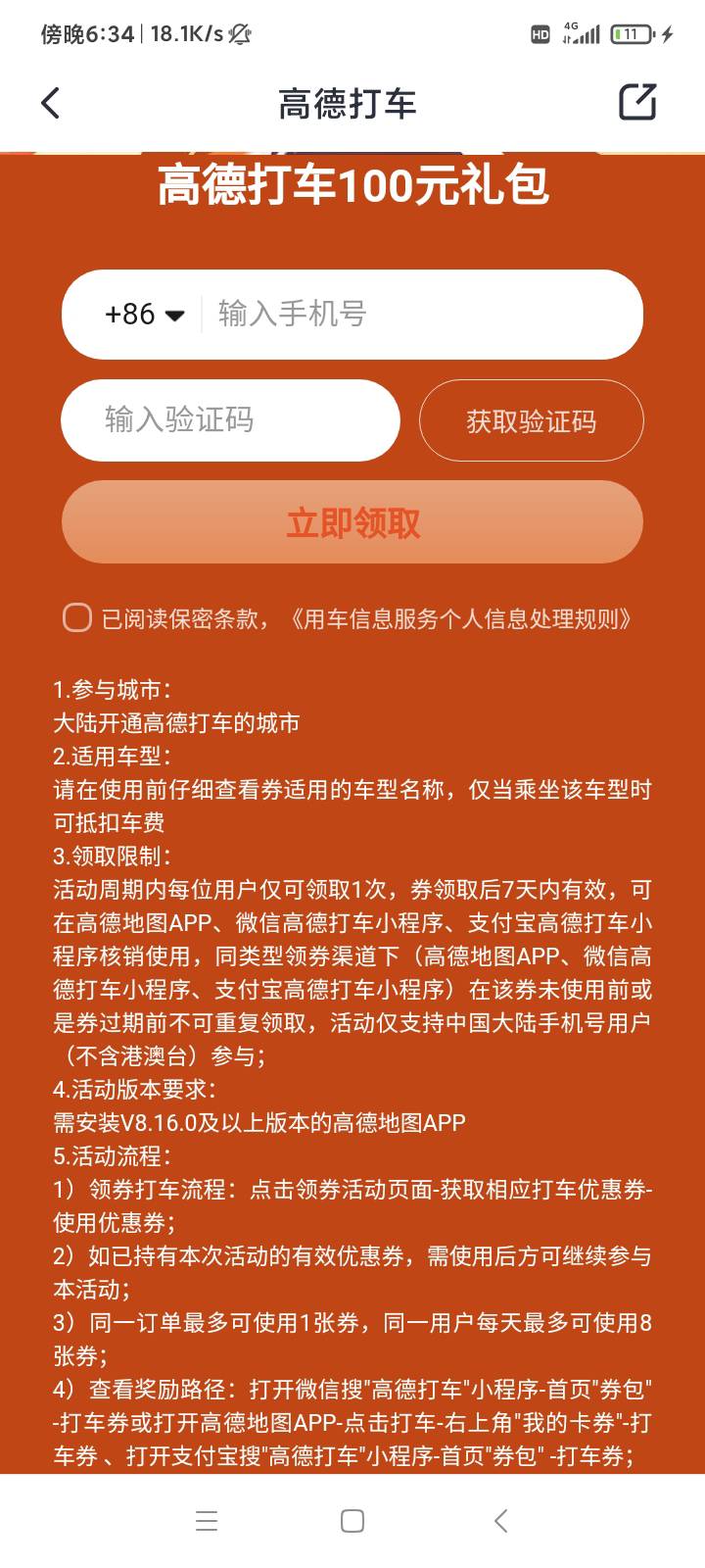 谁要高德打车100券包，免费送了。平常不打车用不上

65 / 作者:niaonima / 