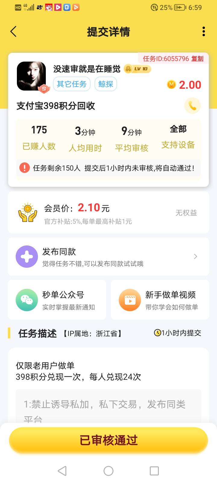 秒单这个任务还可以，支付宝398积分换数字藏品。积分够多可以做

67 / 作者:如沐春风耶 / 