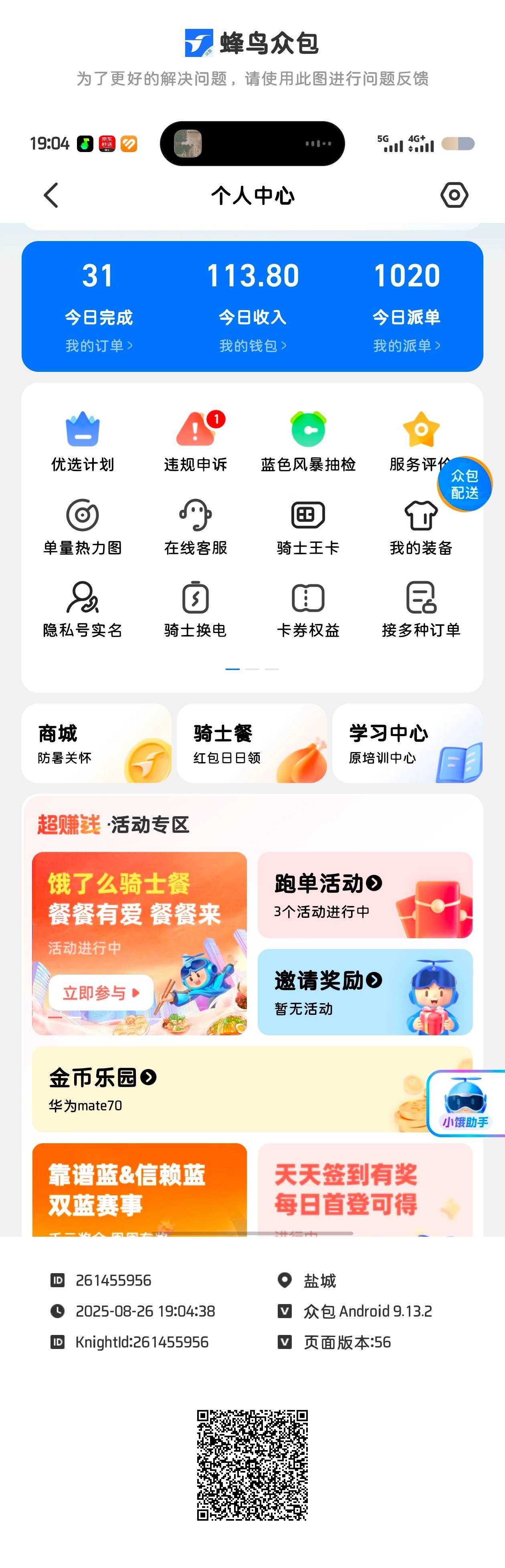 不能光靠小鸟了，外卖淡季这么快就来了吗？


87 / 作者:人间惆怅客en / 